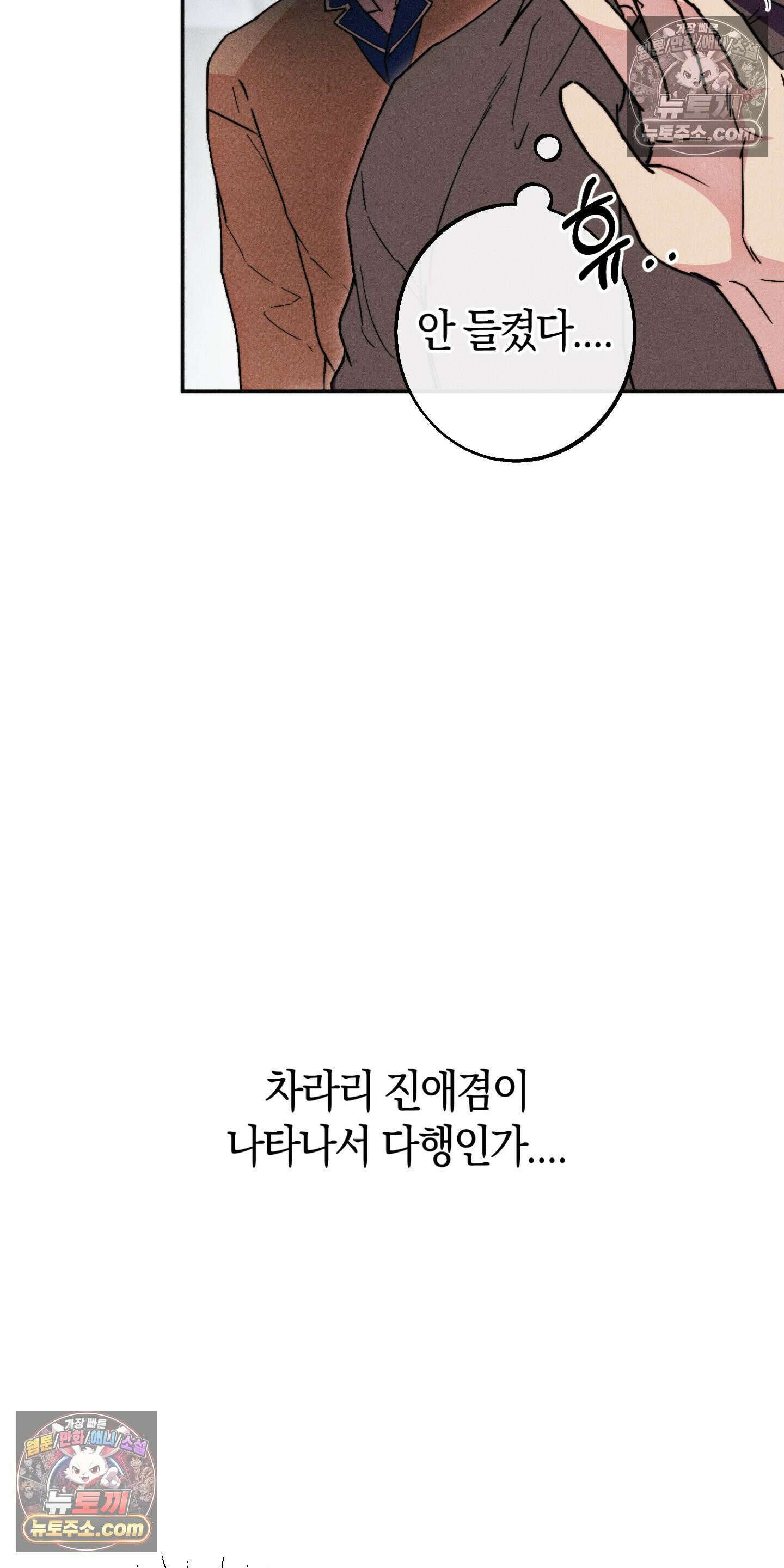 누군가 정해둔 것처럼 8화 10