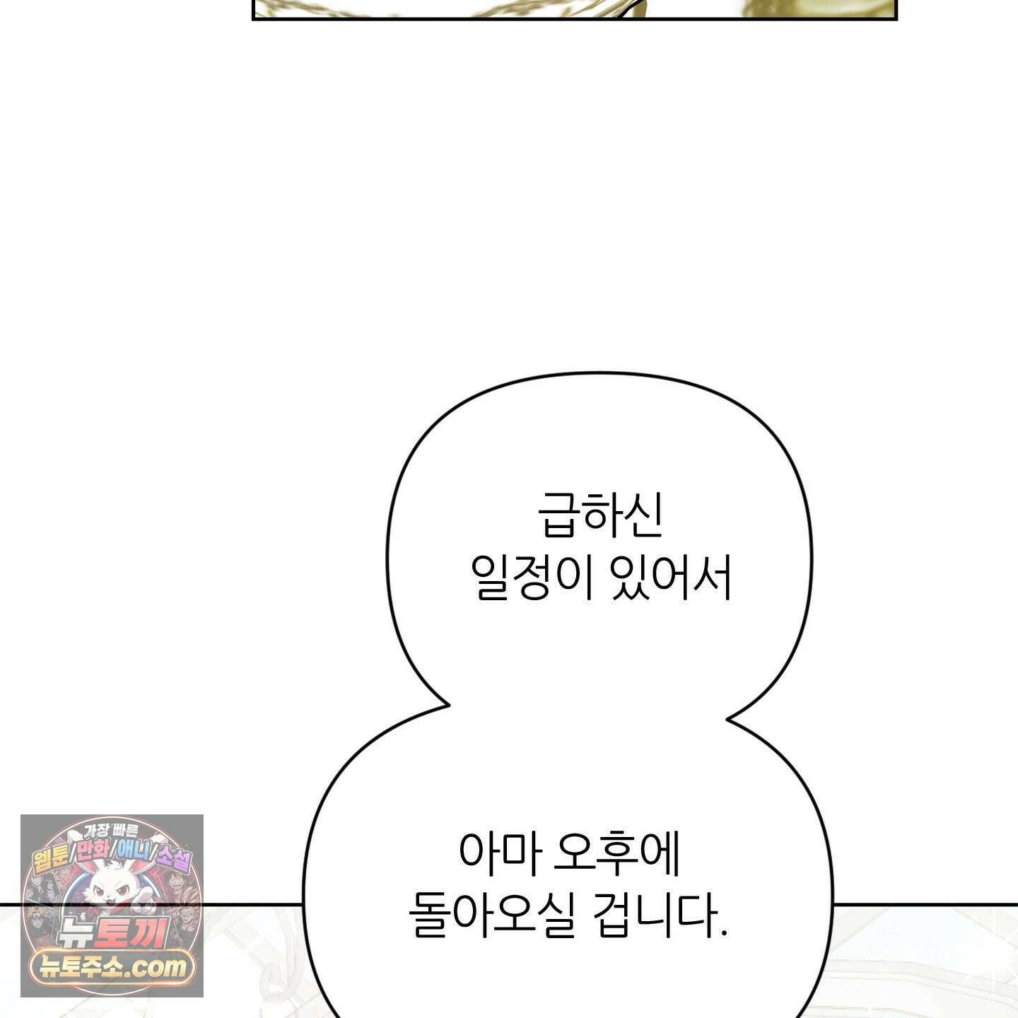 C의 주인 2화 4