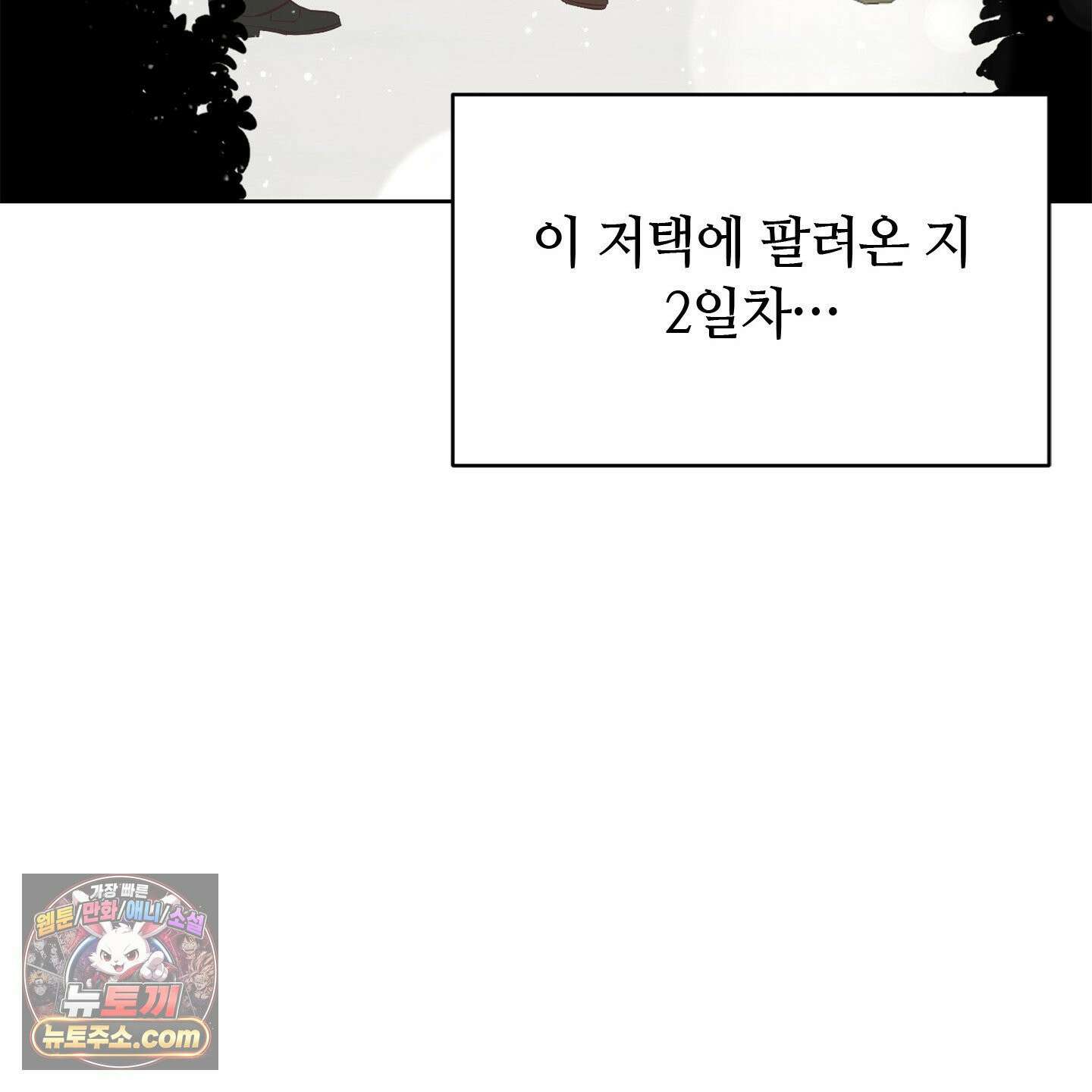C의 주인 2화 6