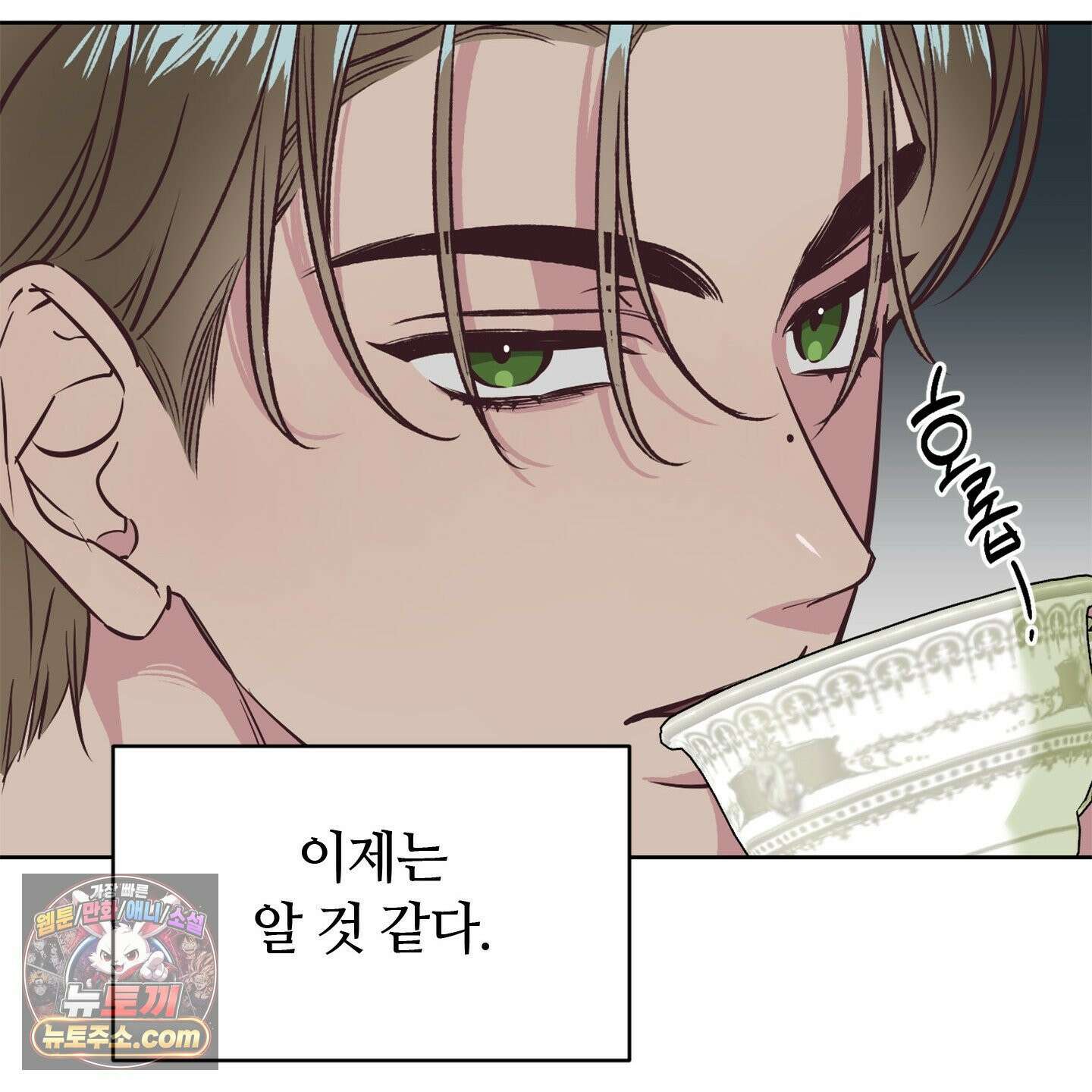 C의 주인 2화 7
