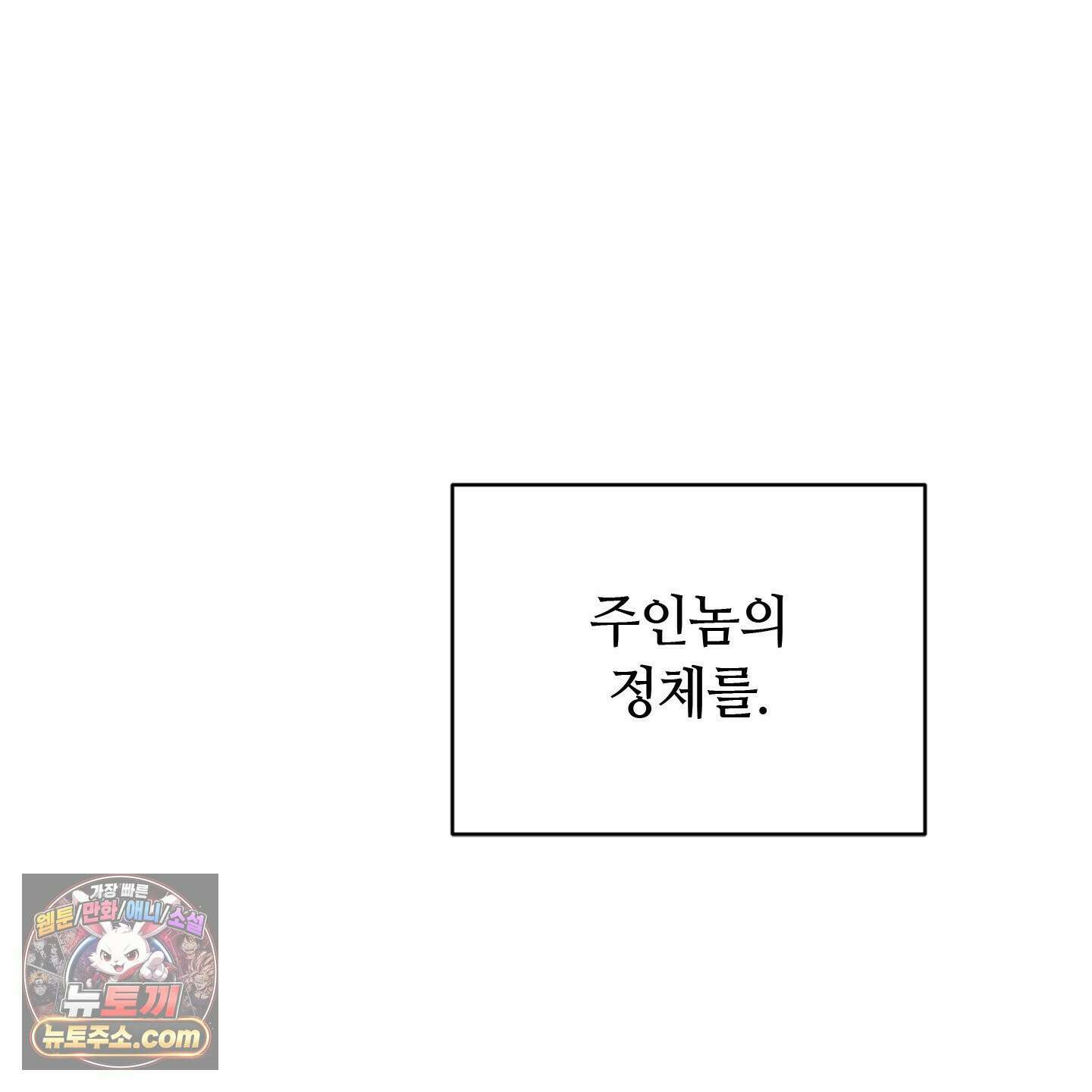 C의 주인 2화 8