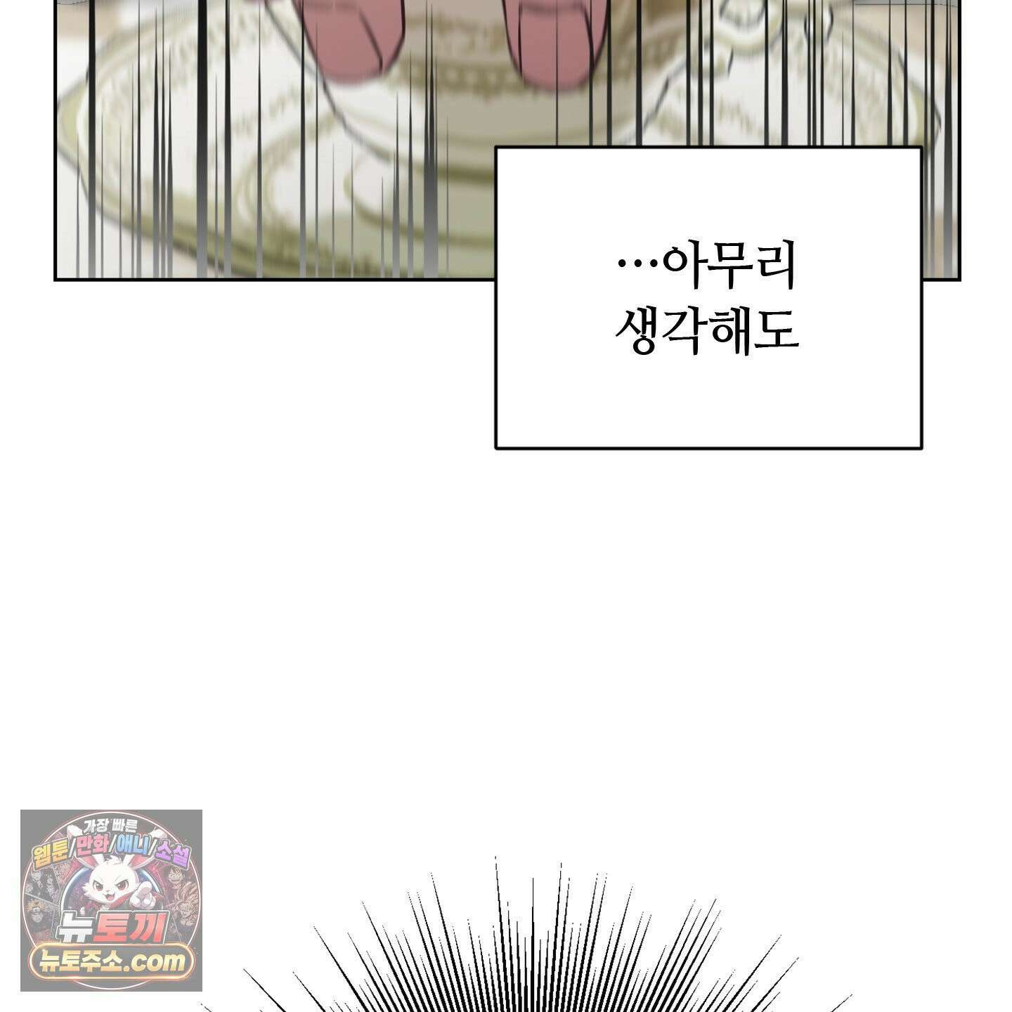 C의 주인 2화 10