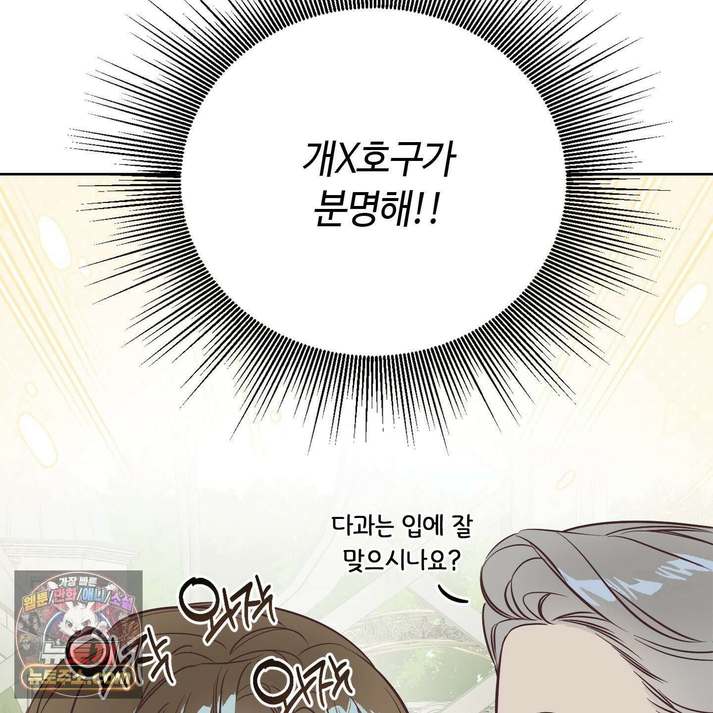 C의 주인 2화 11