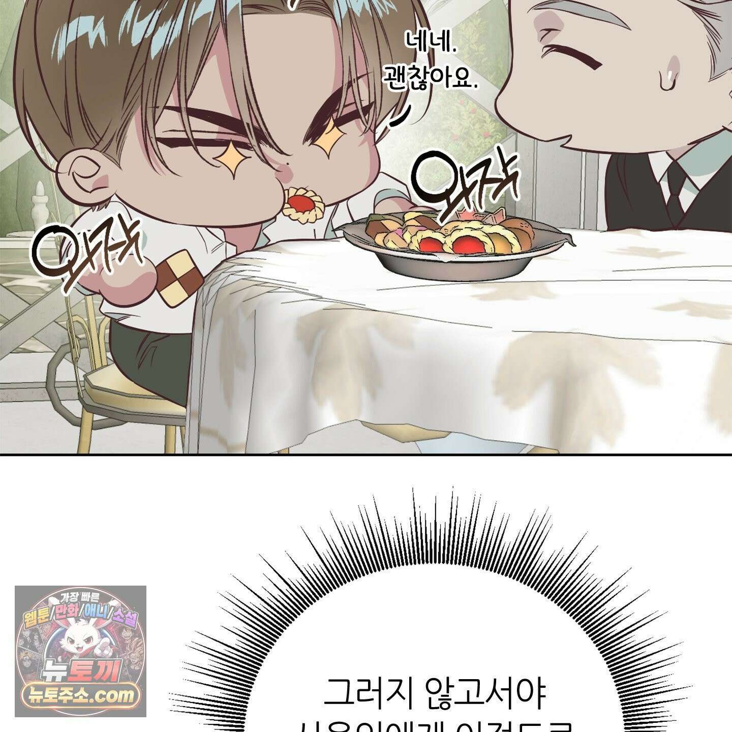 C의 주인 2화 12