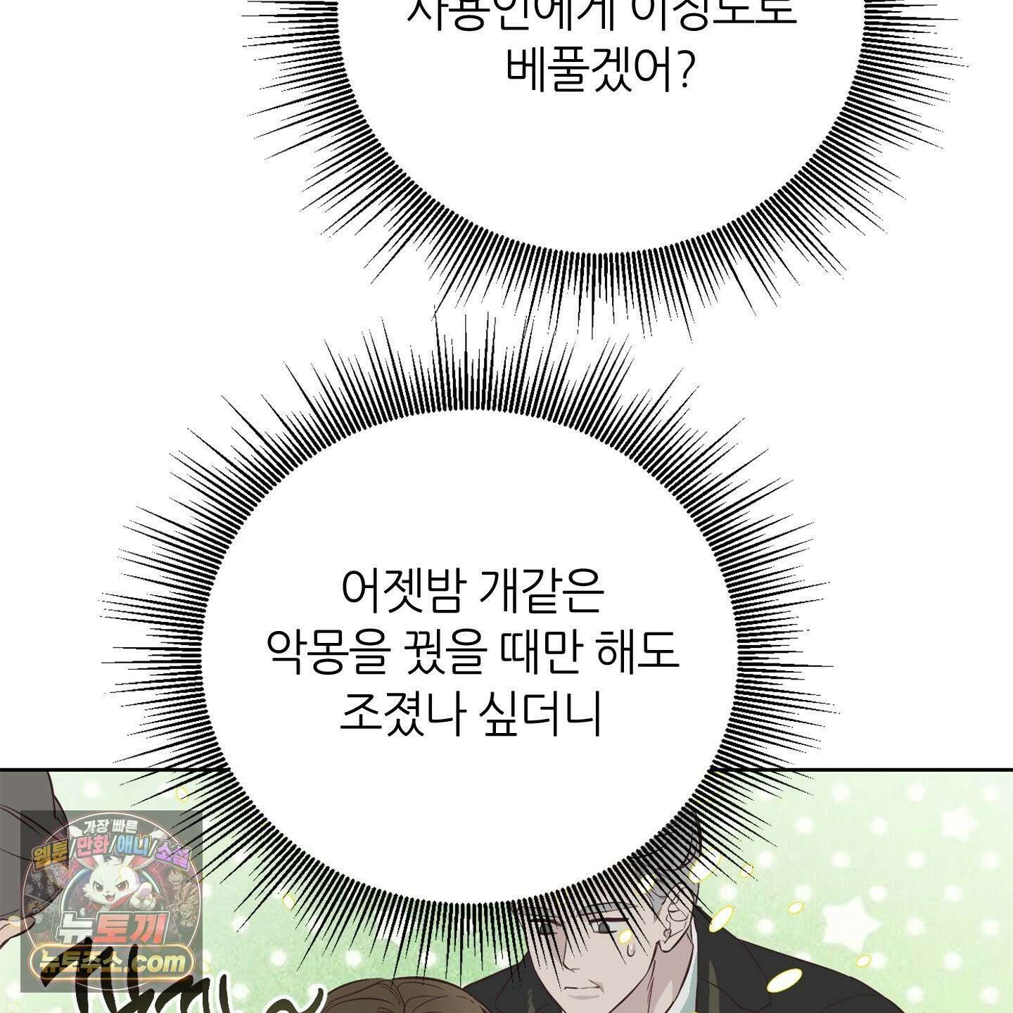C의 주인 2화 13