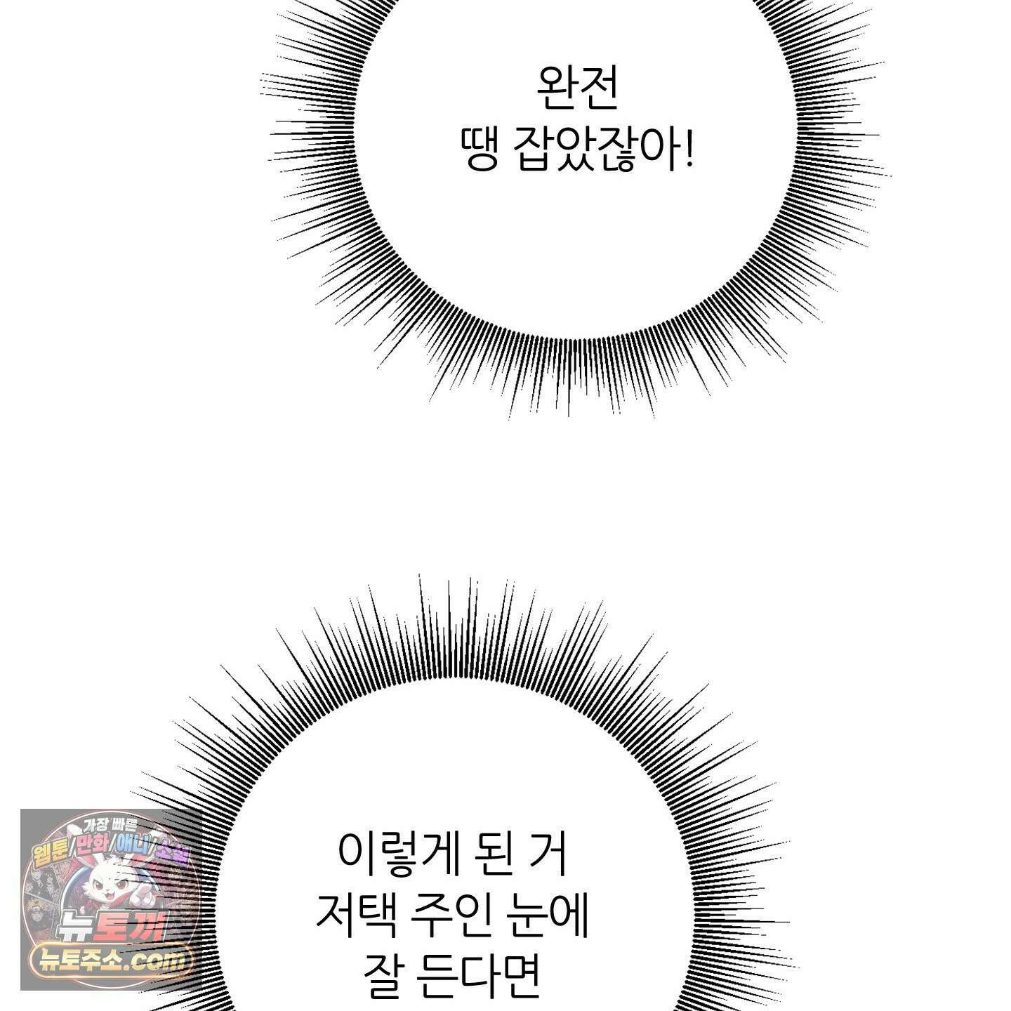 C의 주인 2화 15