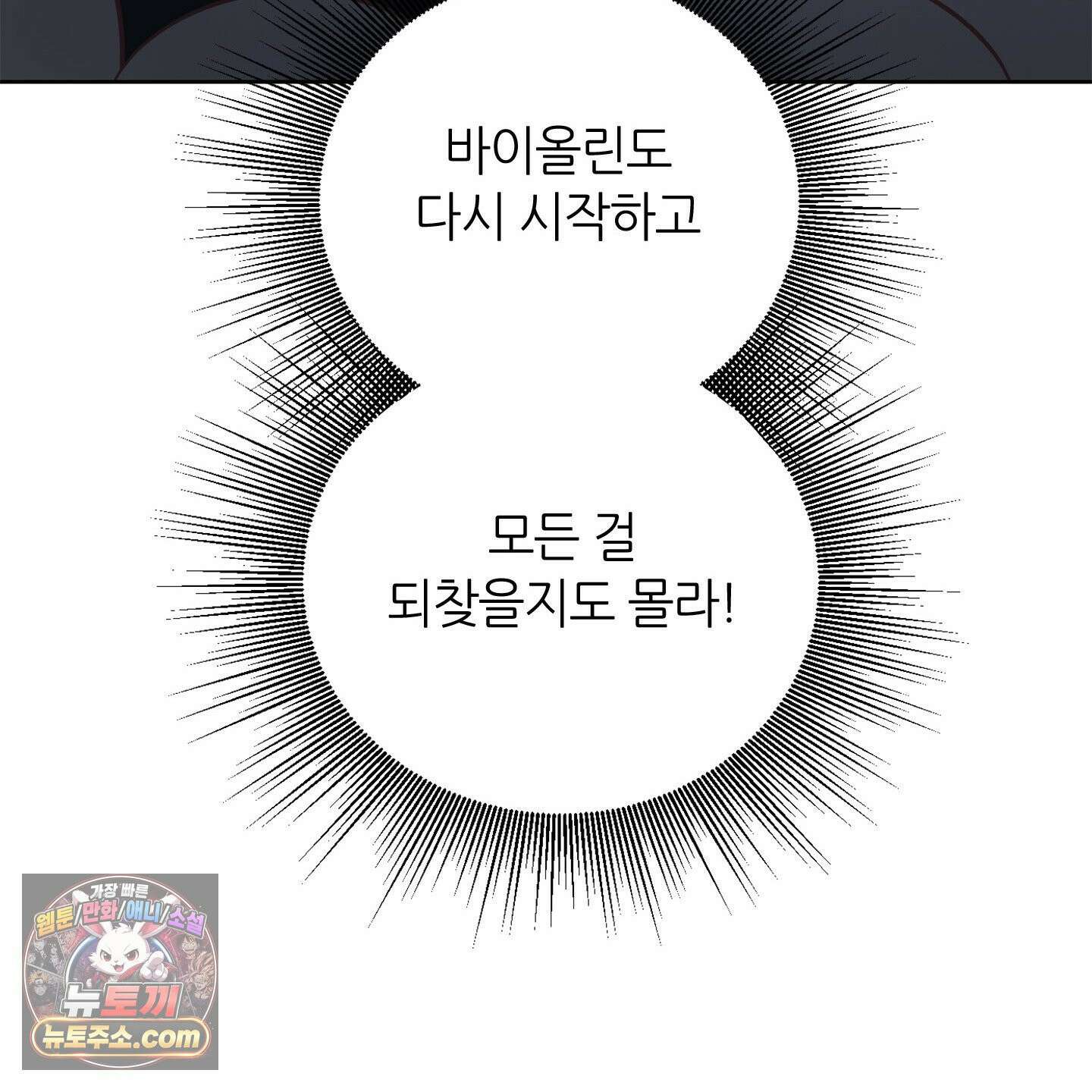 C의 주인 2화 17