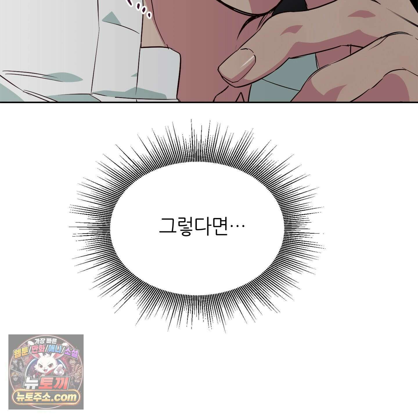 C의 주인 2화 19