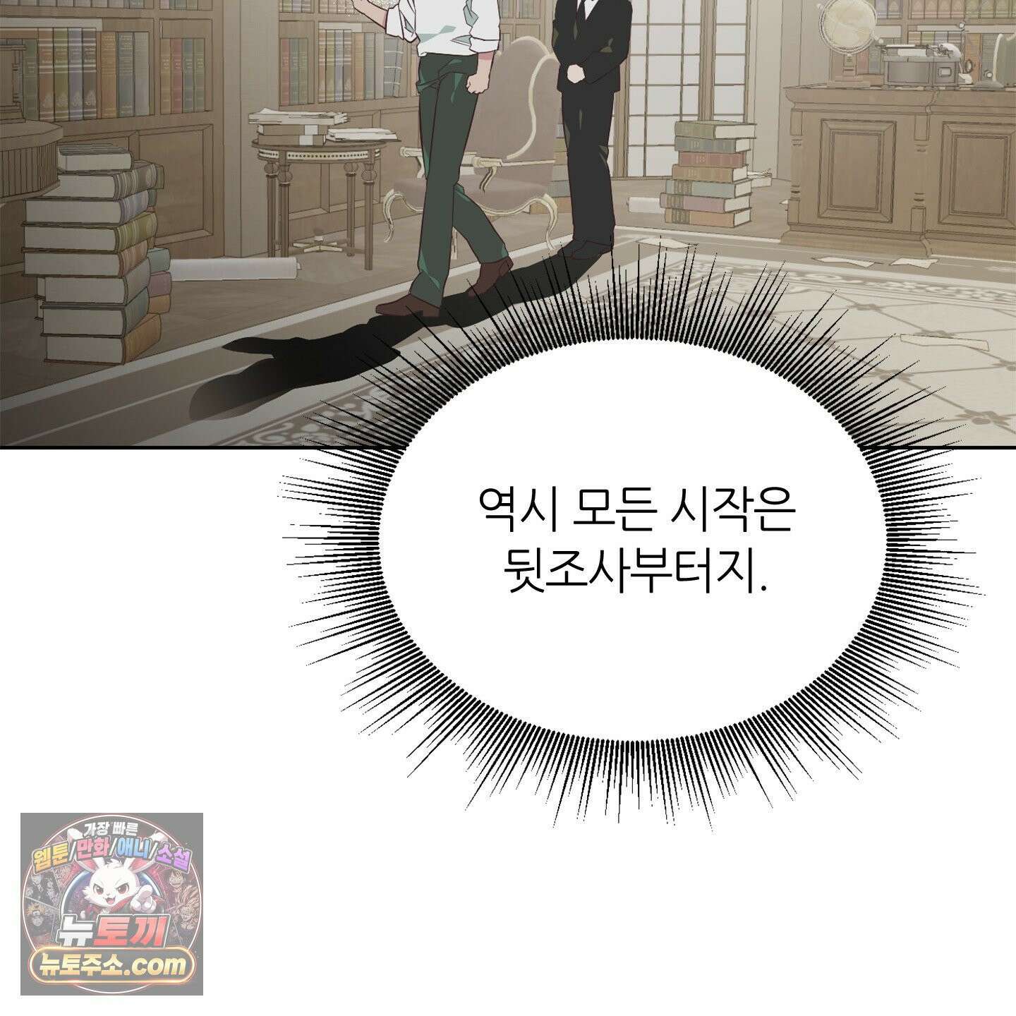 C의 주인 2화 22