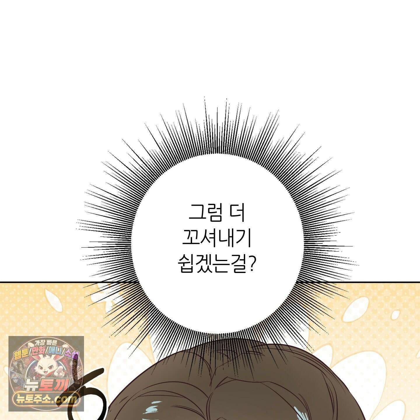 C의 주인 2화 28