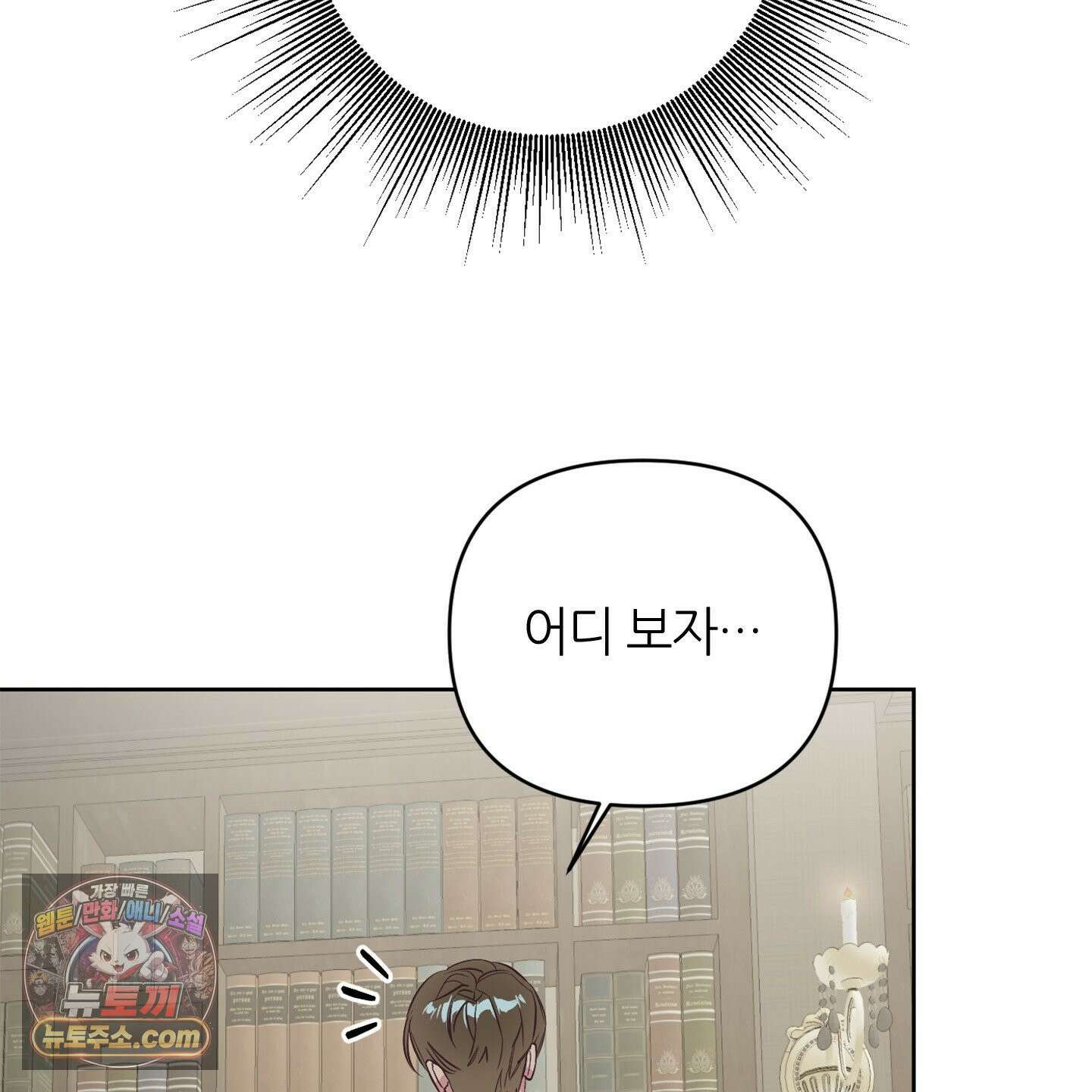 C의 주인 2화 30
