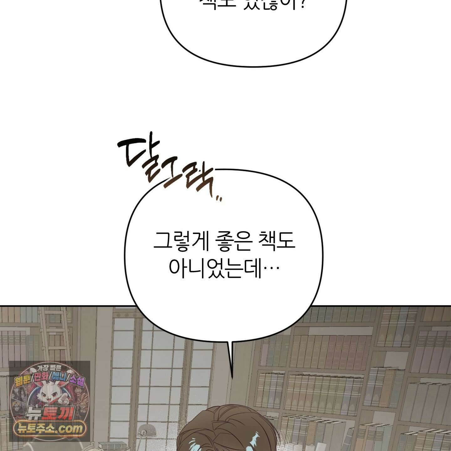 C의 주인 2화 32