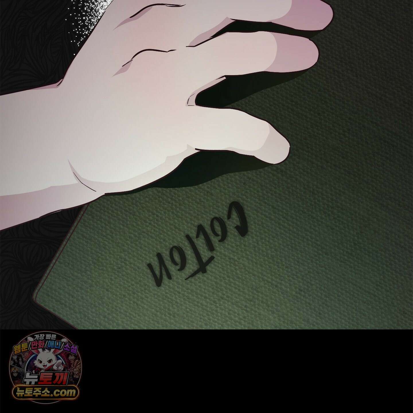 C의 주인 2화 45