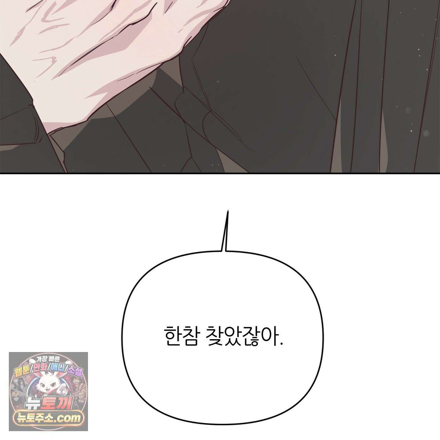 C의 주인 2화 58