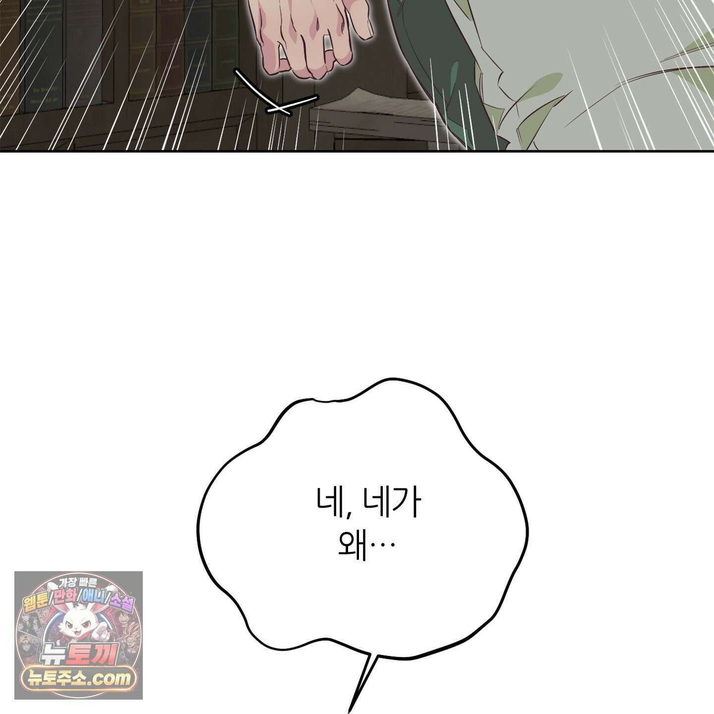 C의 주인 2화 64
