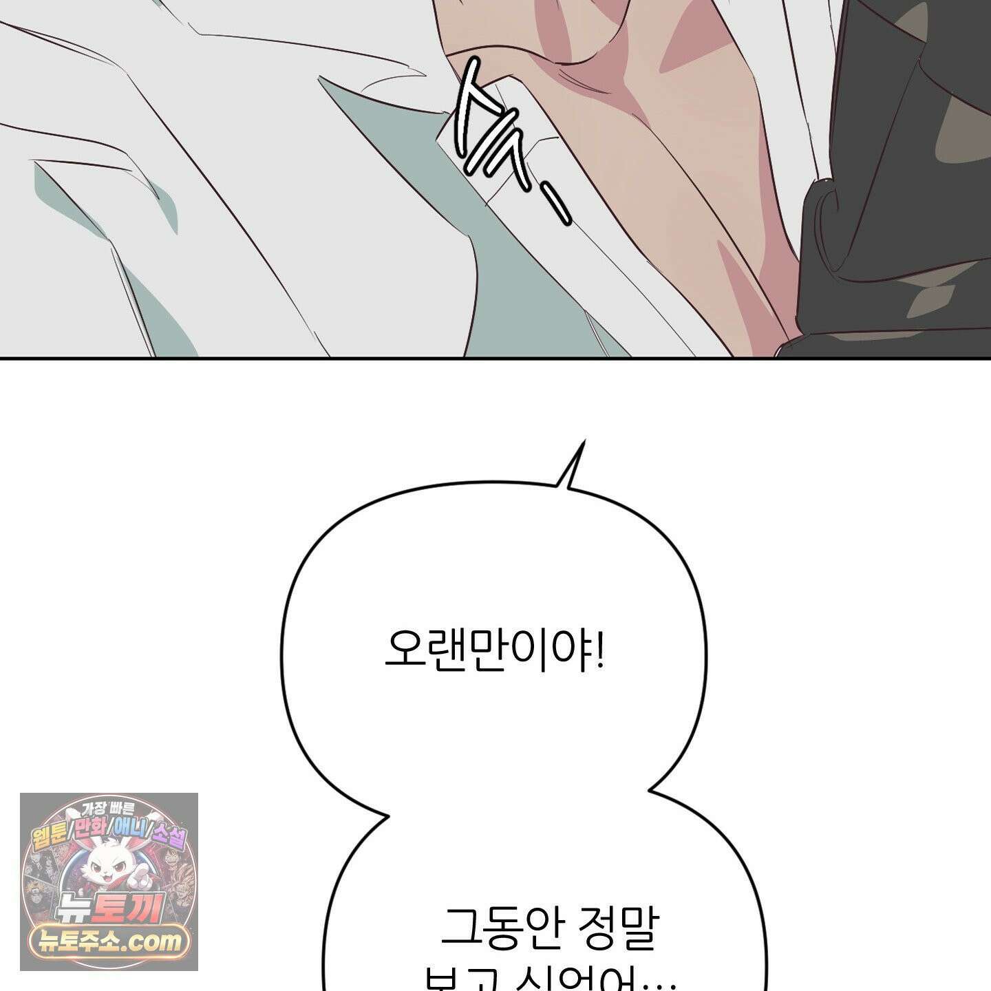 C의 주인 2화 66