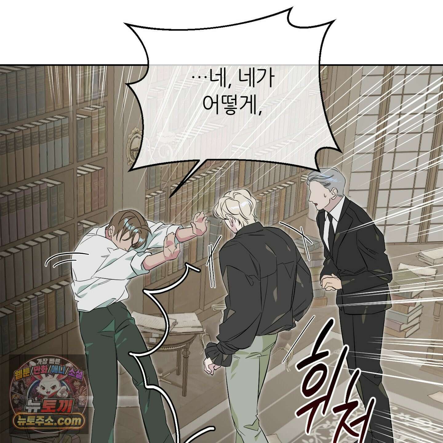 C의 주인 2화 71