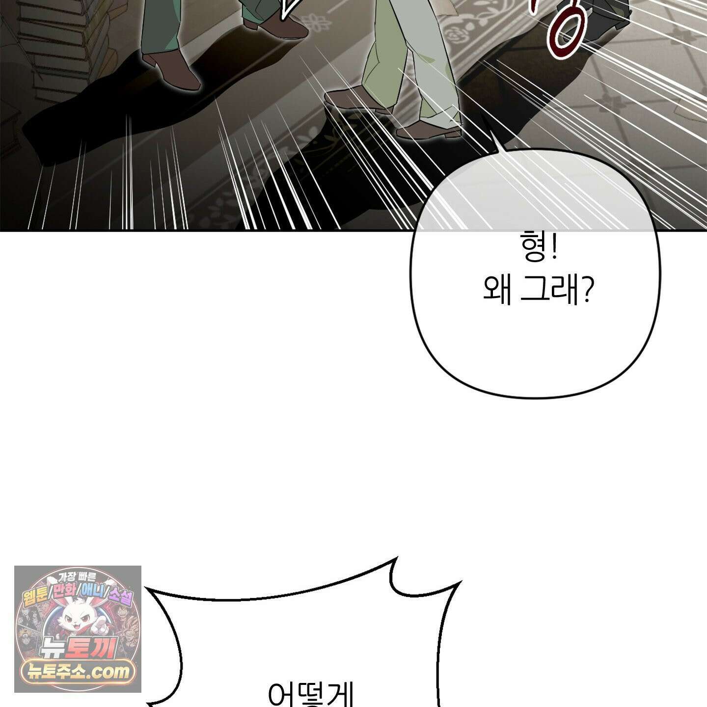 C의 주인 2화 72