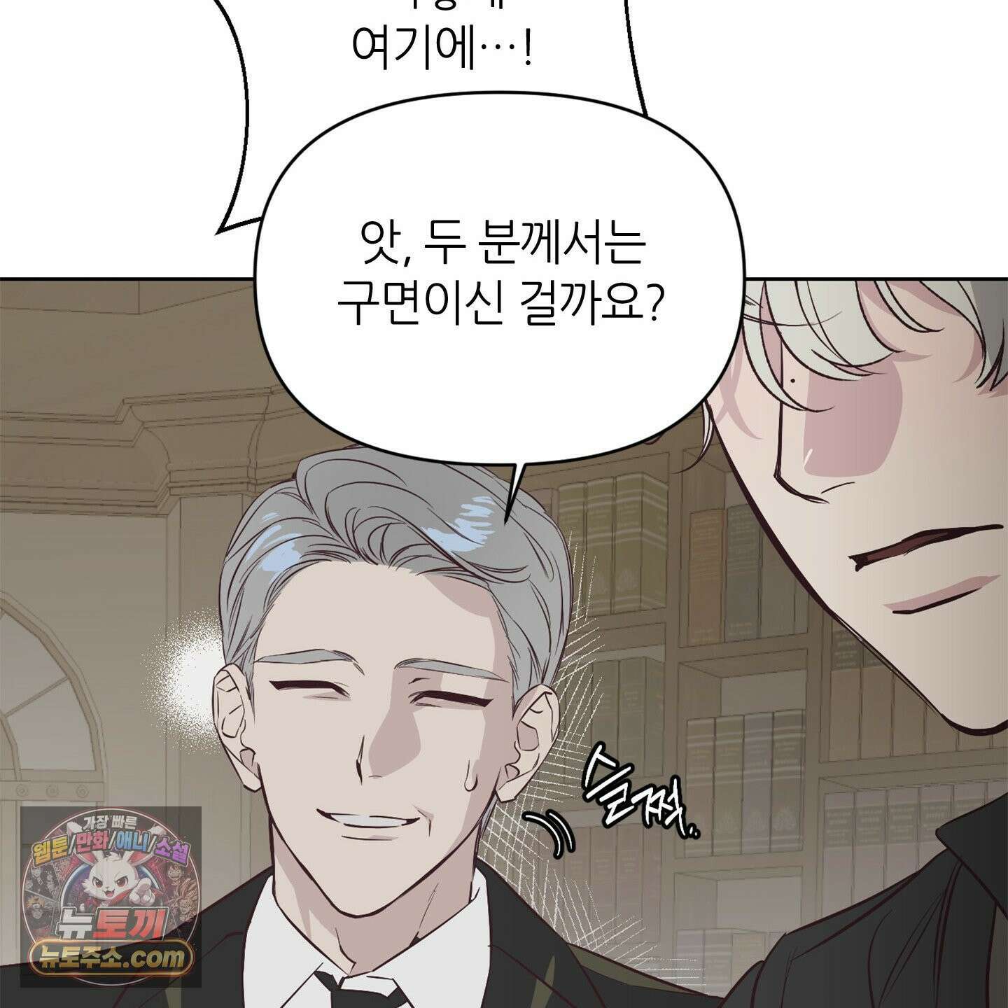 C의 주인 2화 73