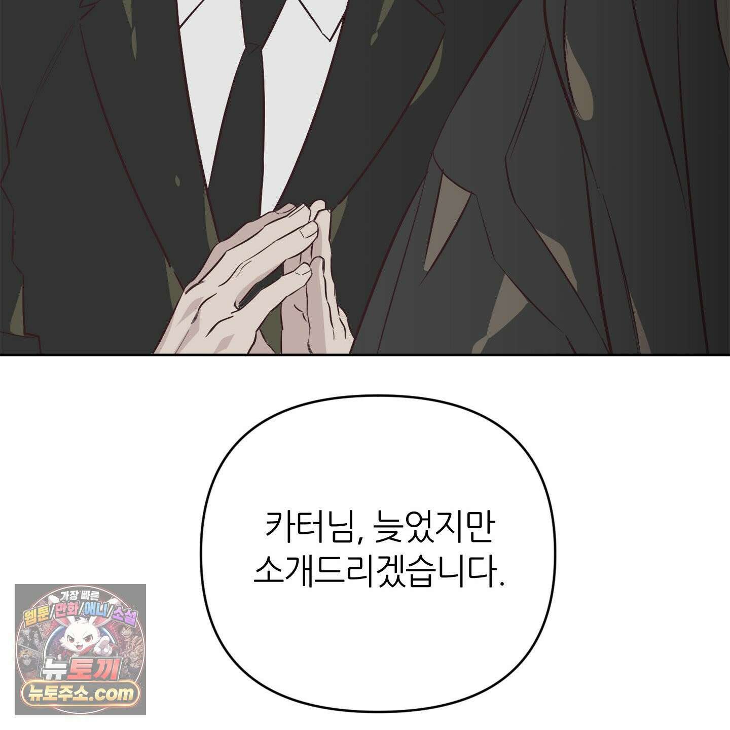 C의 주인 2화 74