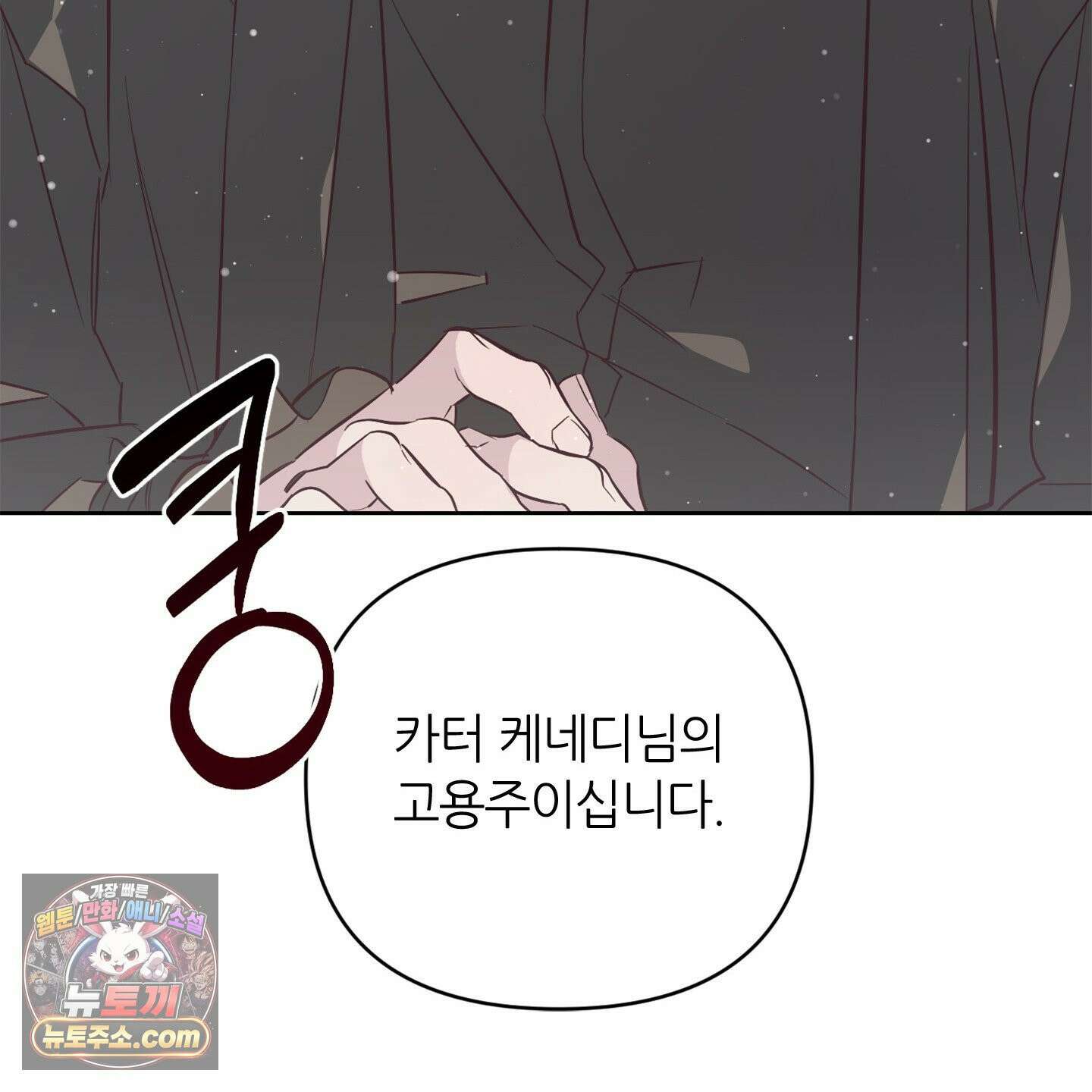 C의 주인 2화 77