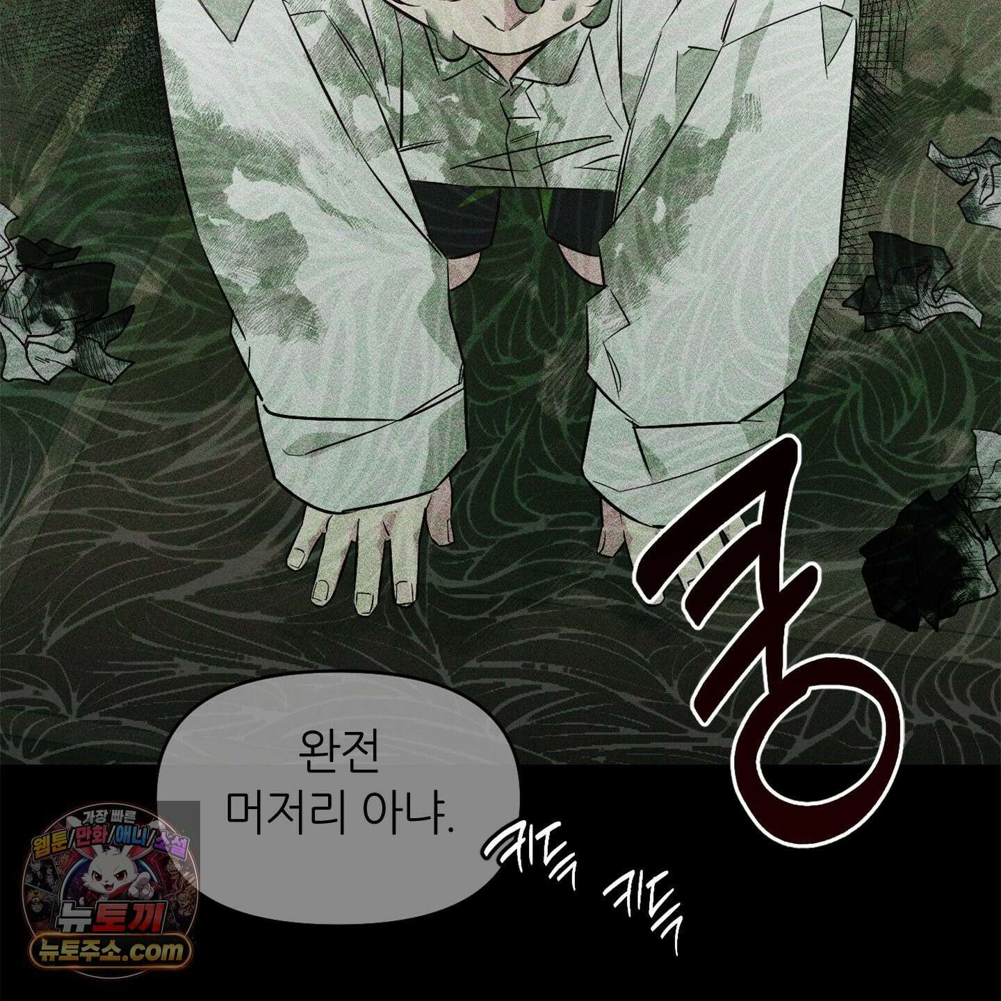 C의 주인 2화 81