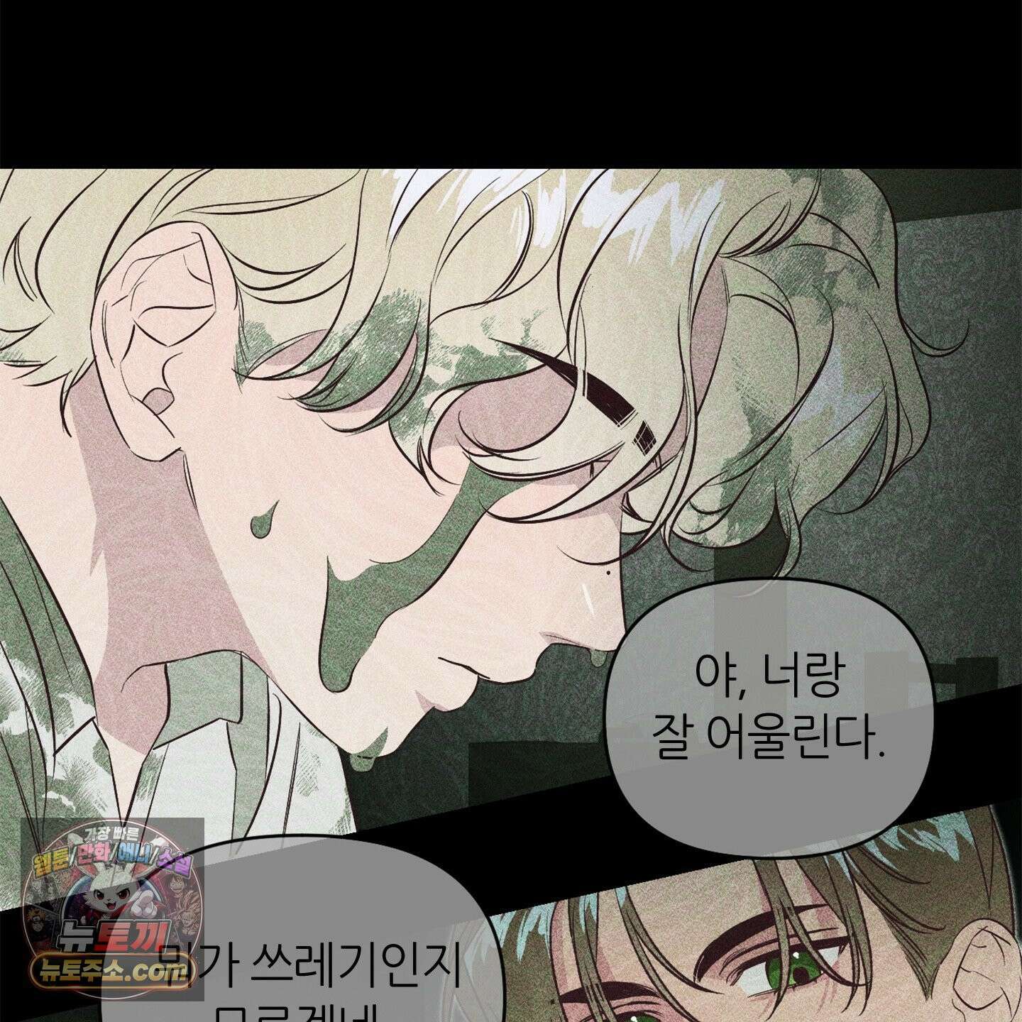 C의 주인 2화 82