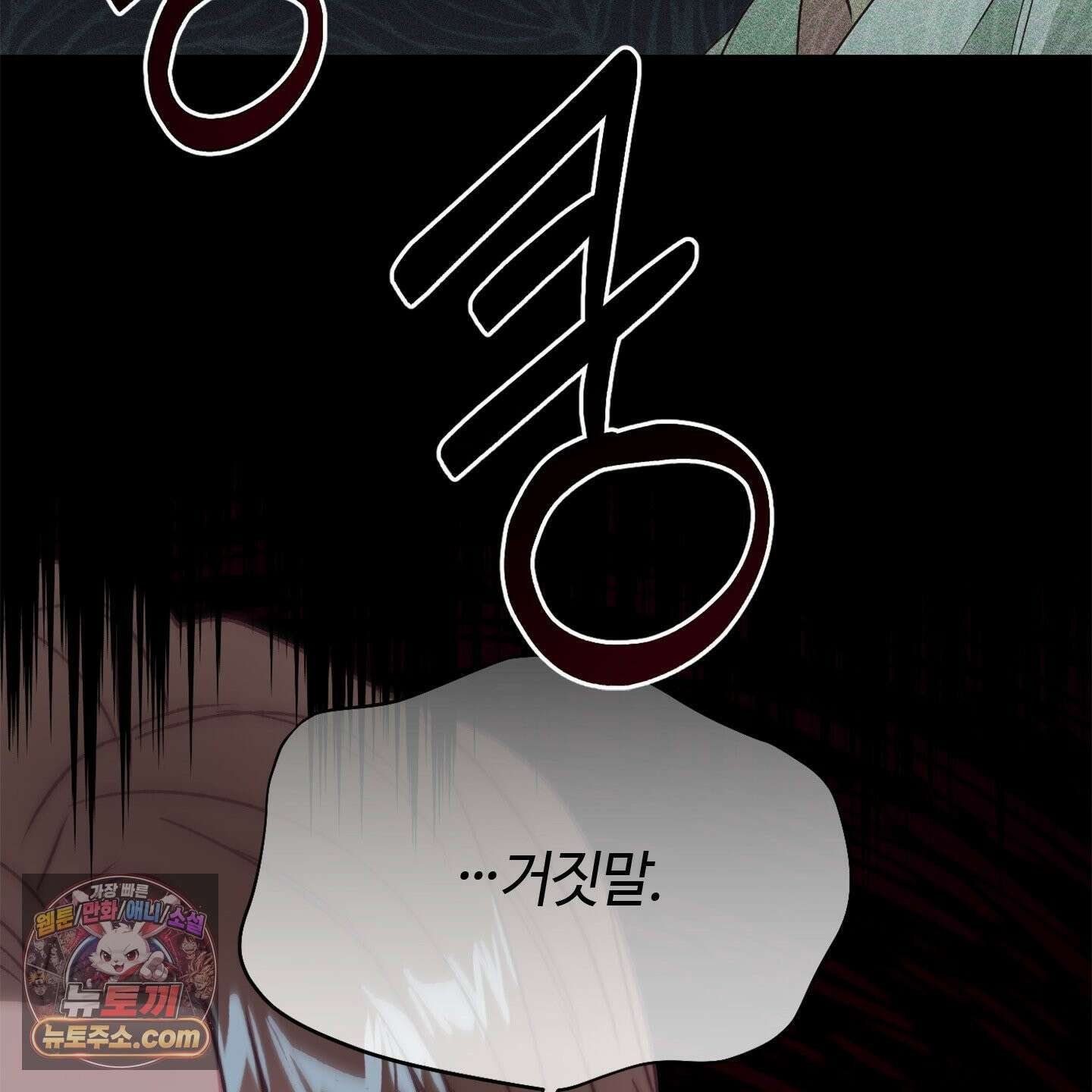 C의 주인 2화 85
