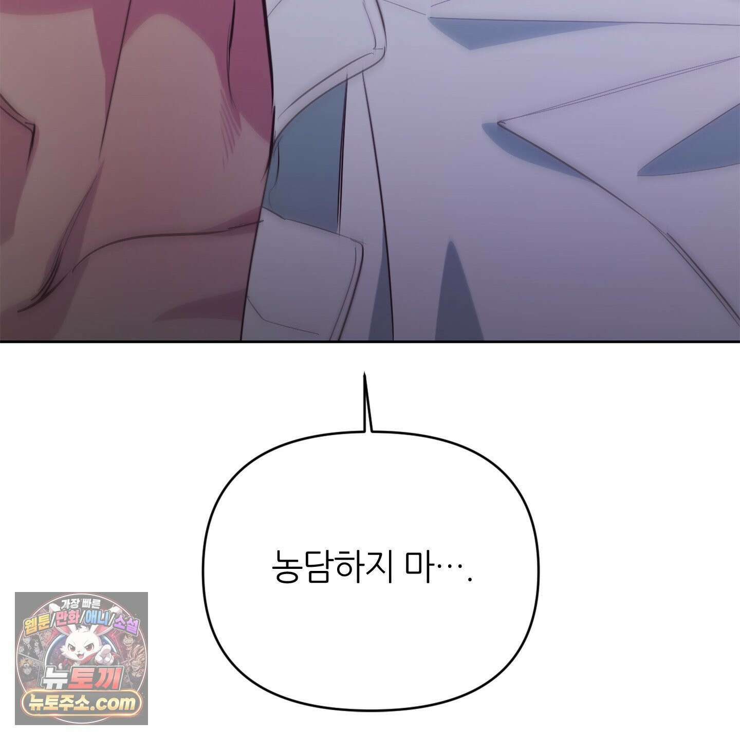 C의 주인 2화 87