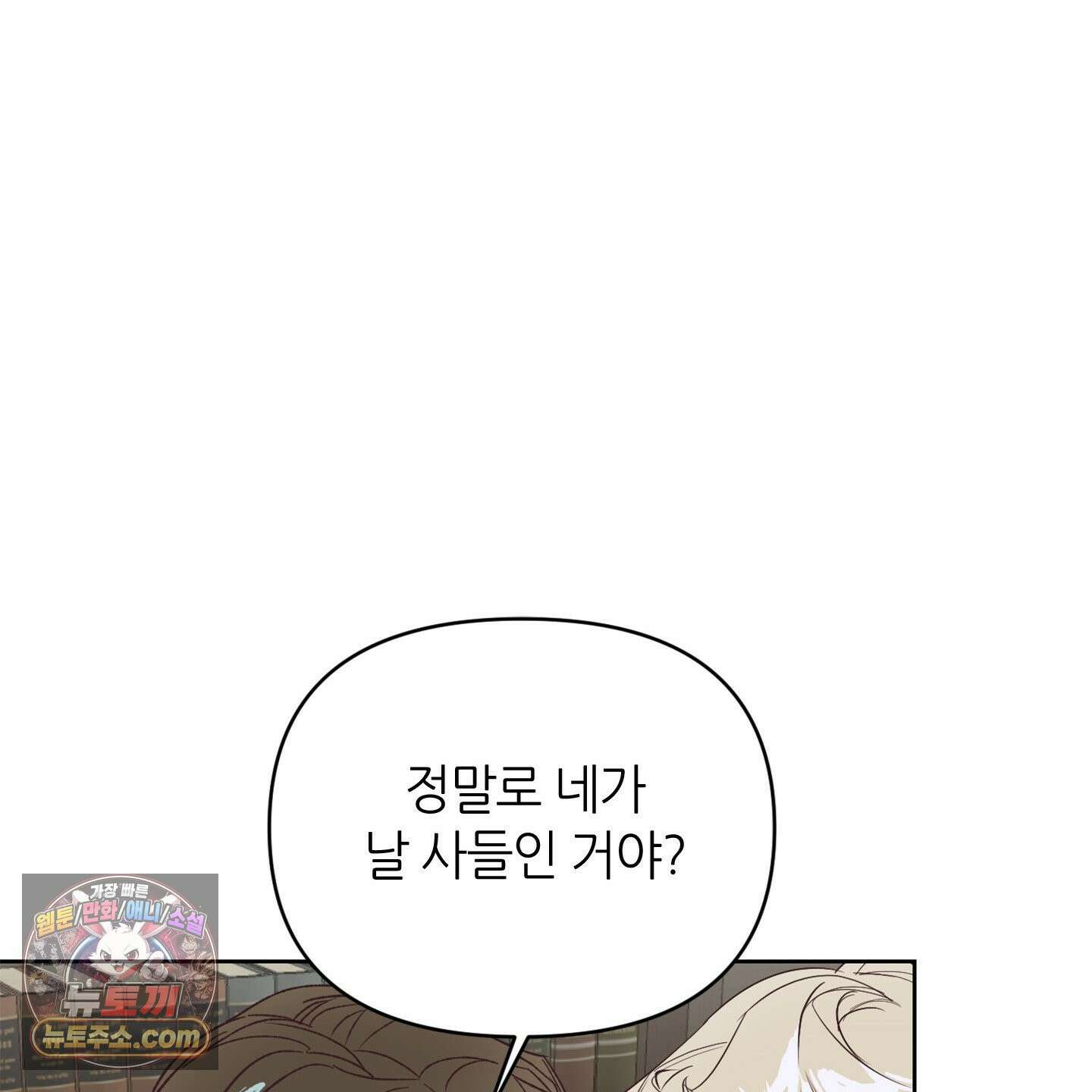 C의 주인 2화 88