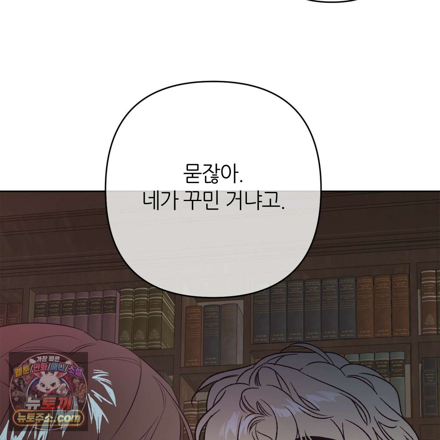 C의 주인 2화 90