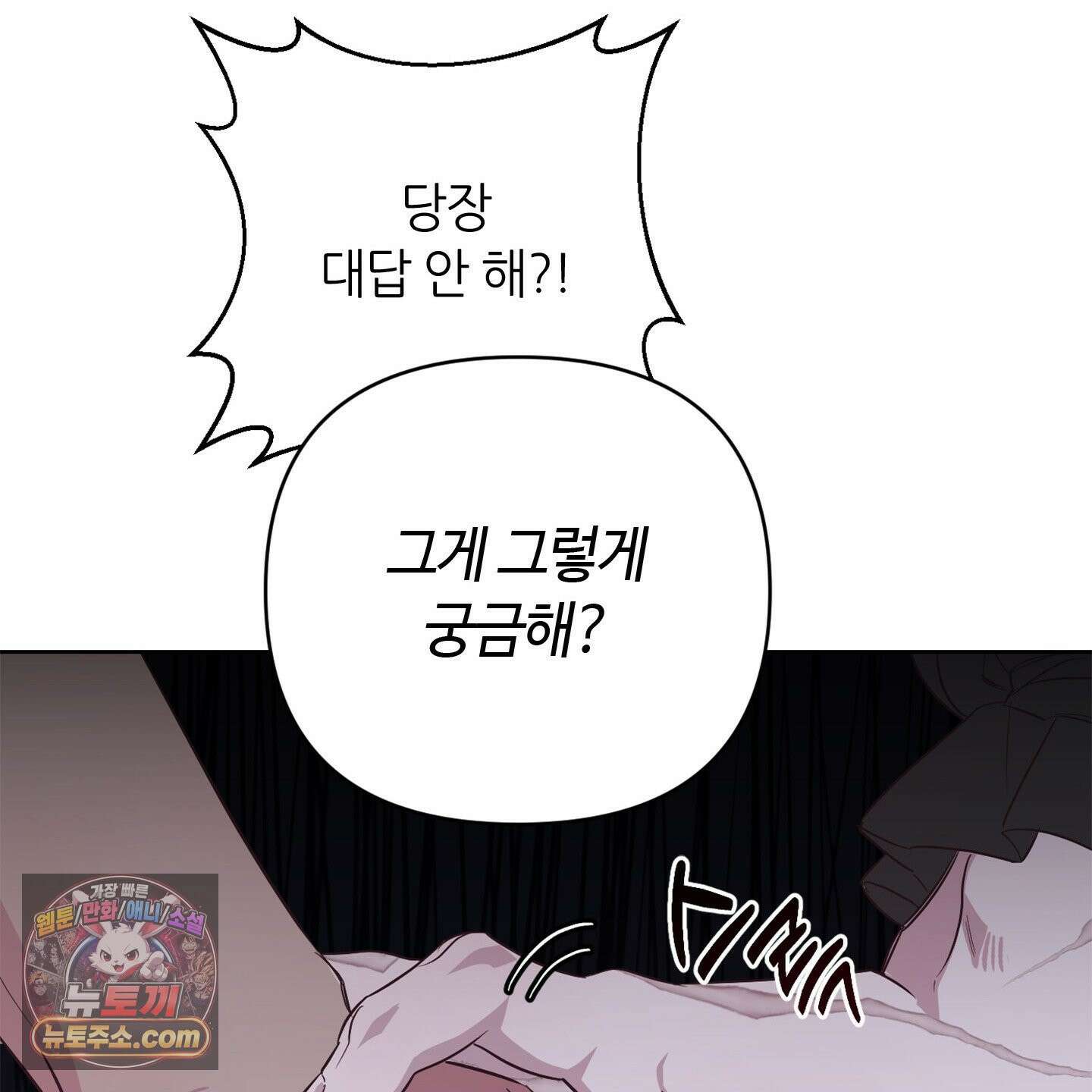 C의 주인 2화 93