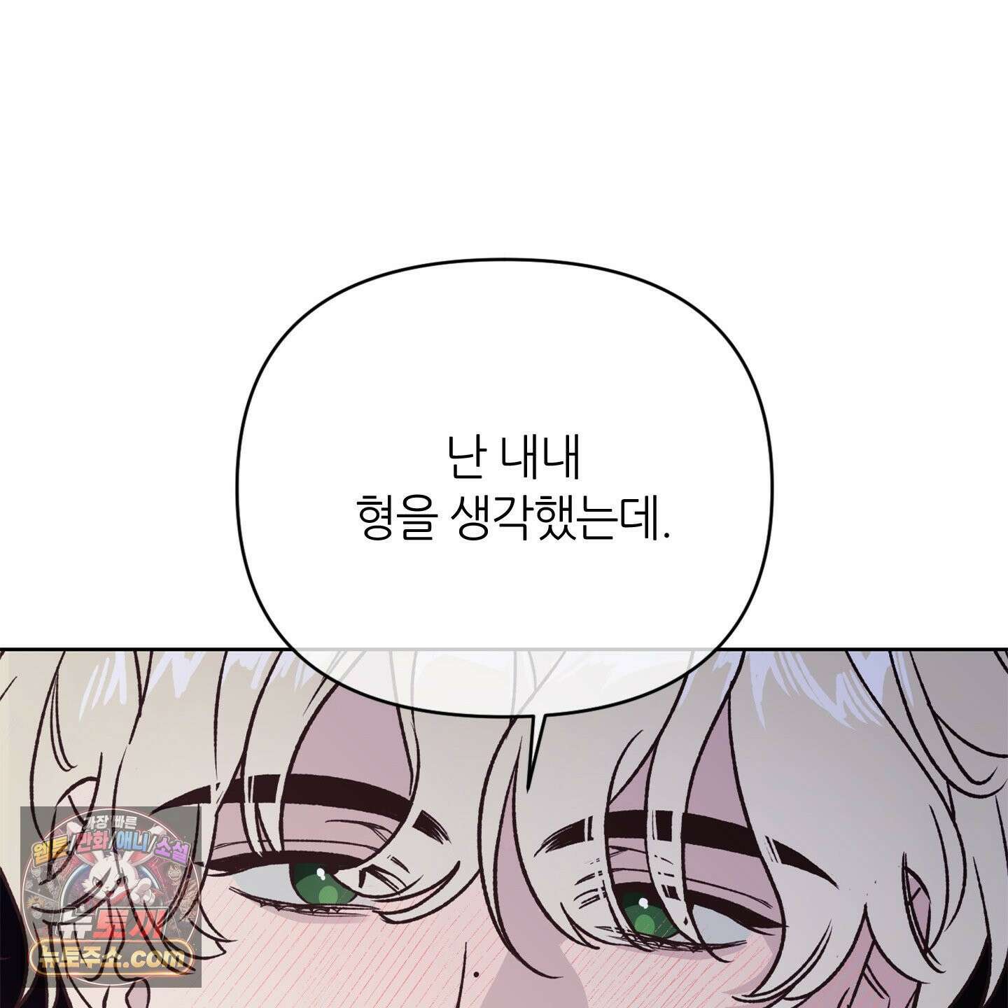 C의 주인 2화 98