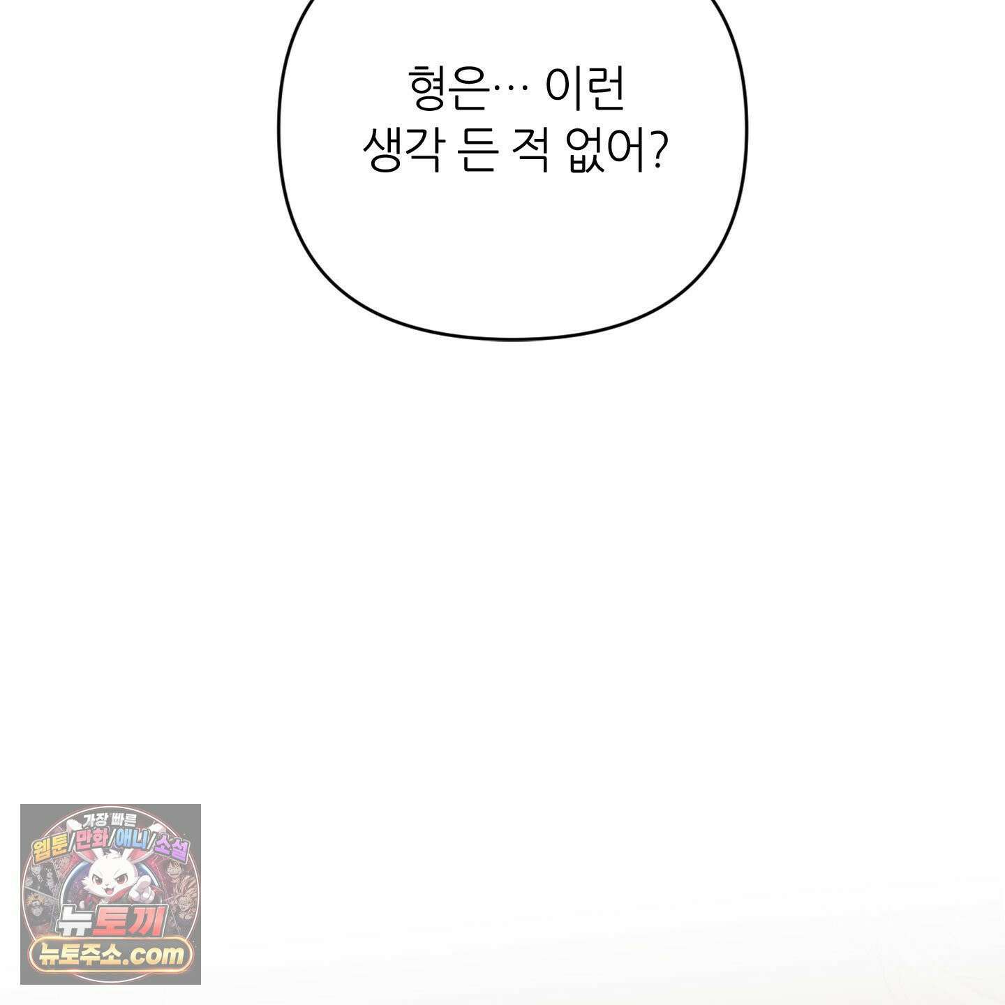 C의 주인 2화 102