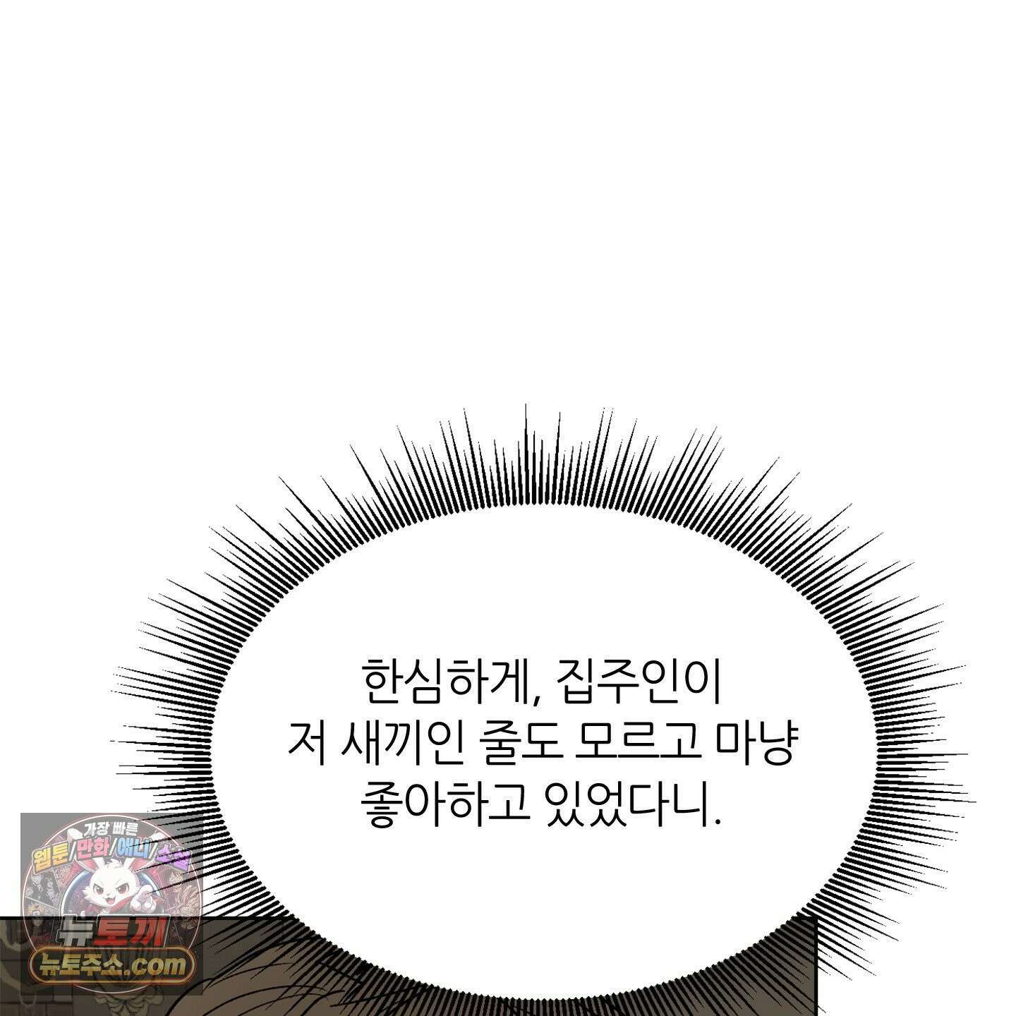 C의 주인 2화 105