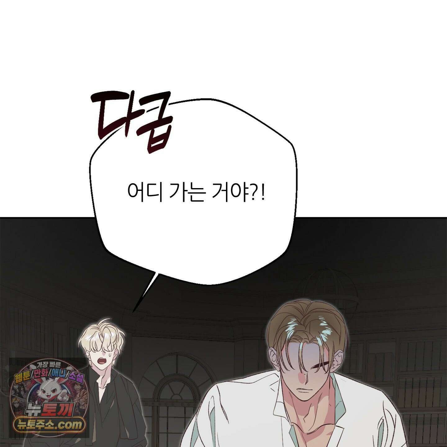 C의 주인 2화 109