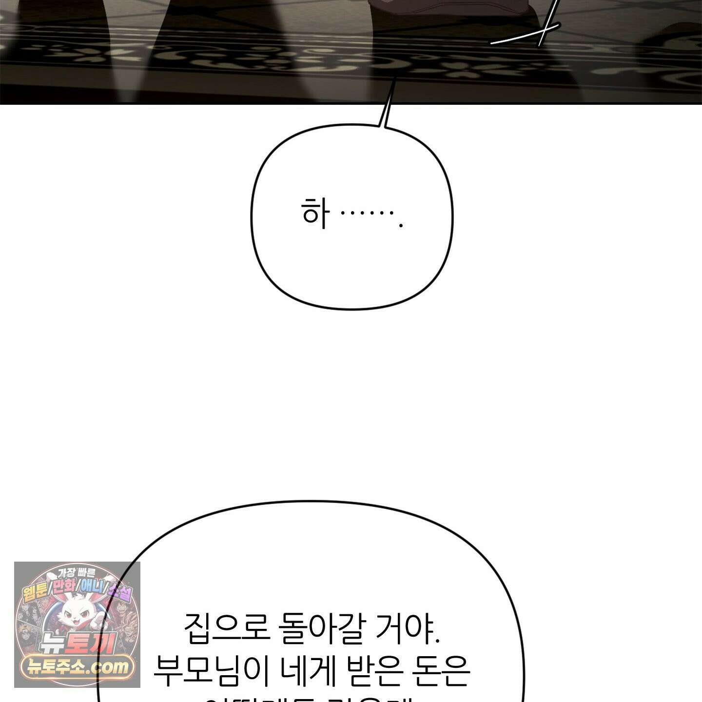 C의 주인 2화 112