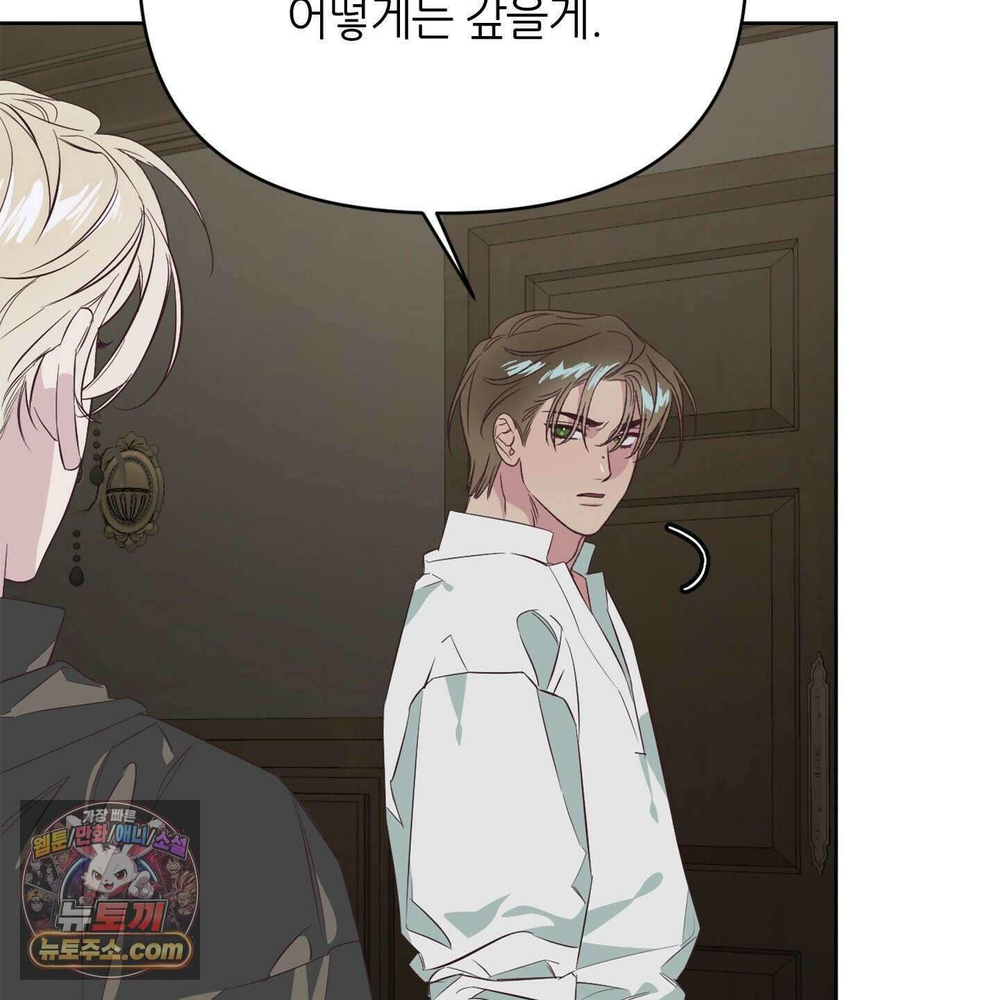 C의 주인 2화 113