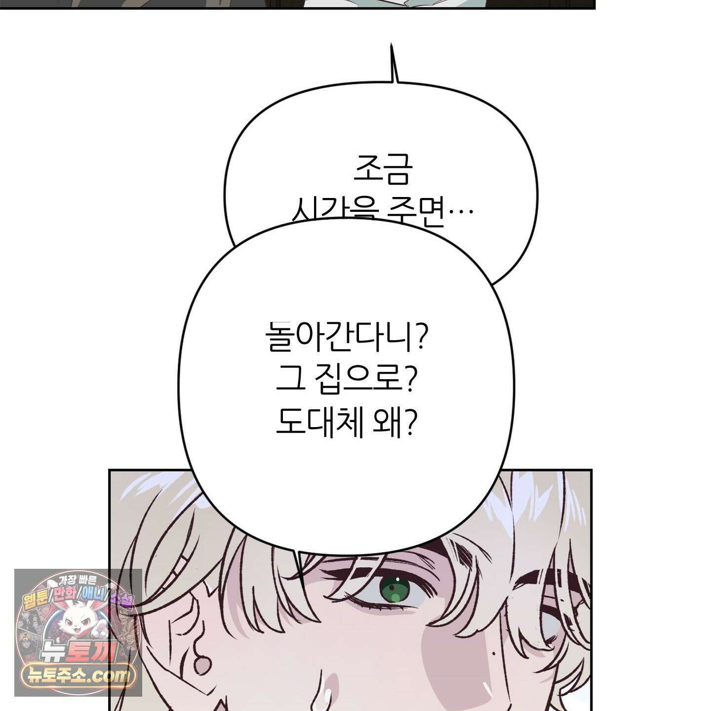 C의 주인 2화 114