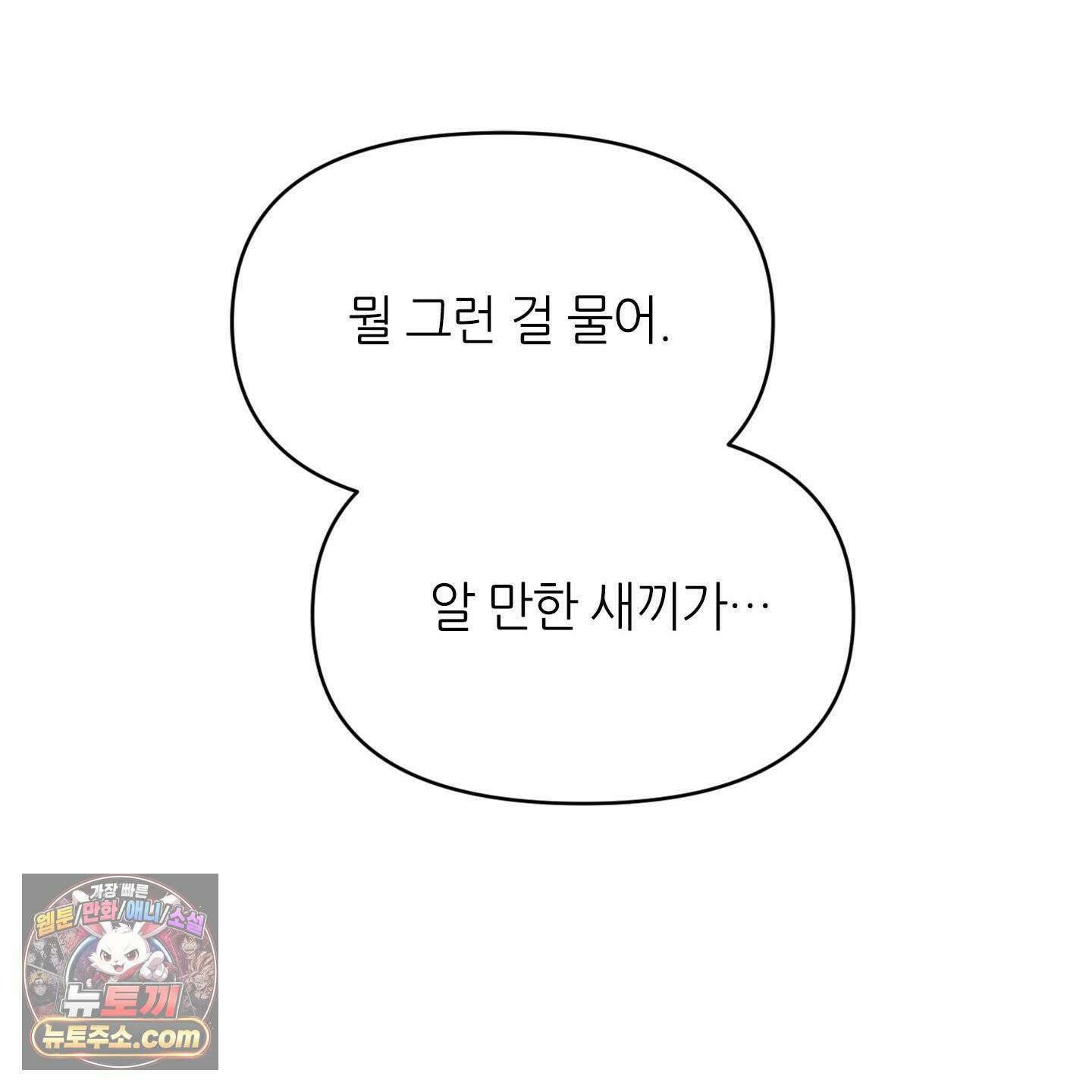 C의 주인 2화 116