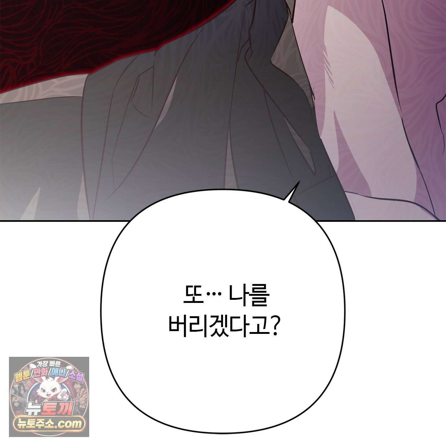 C의 주인 2화 123