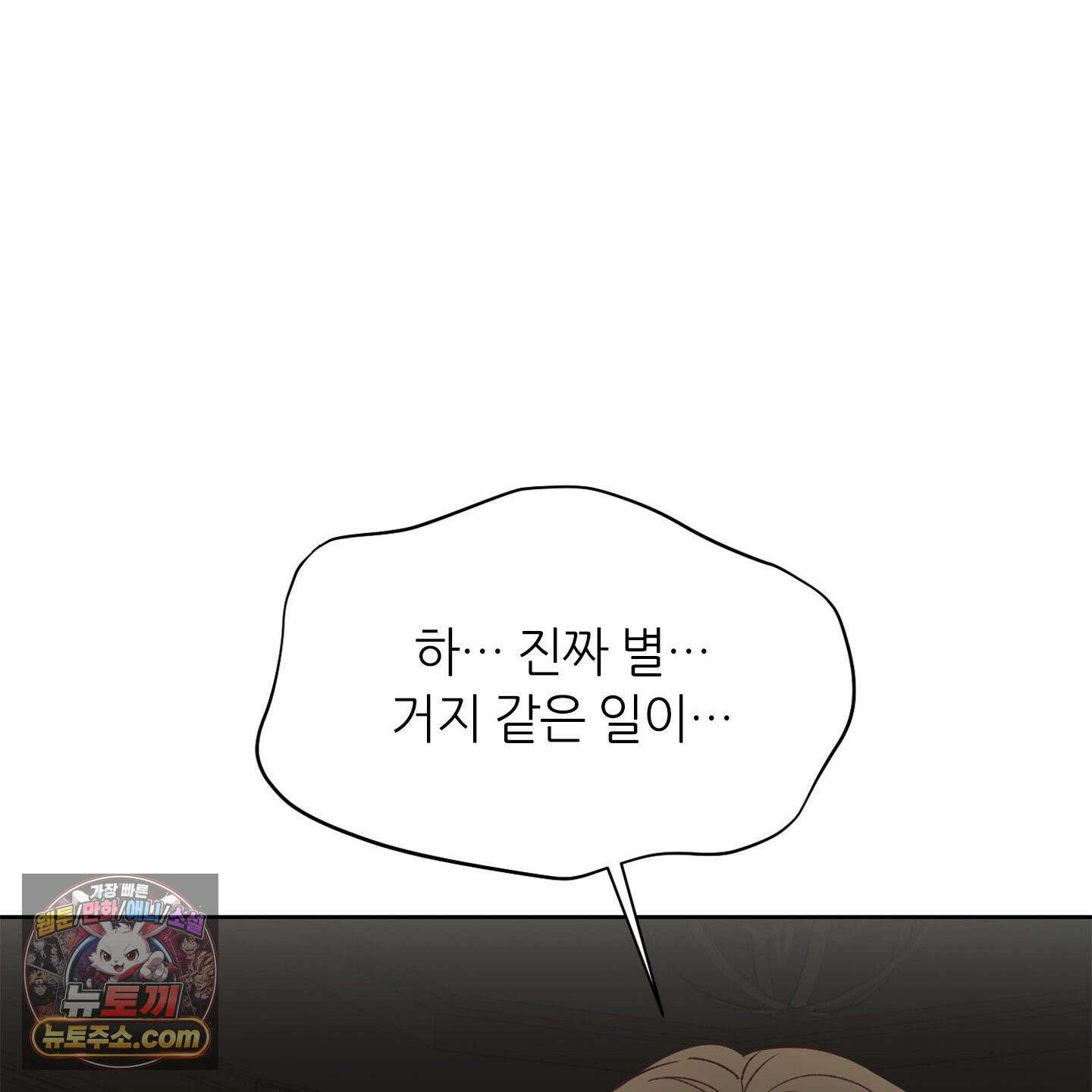 C의 주인 2화 124