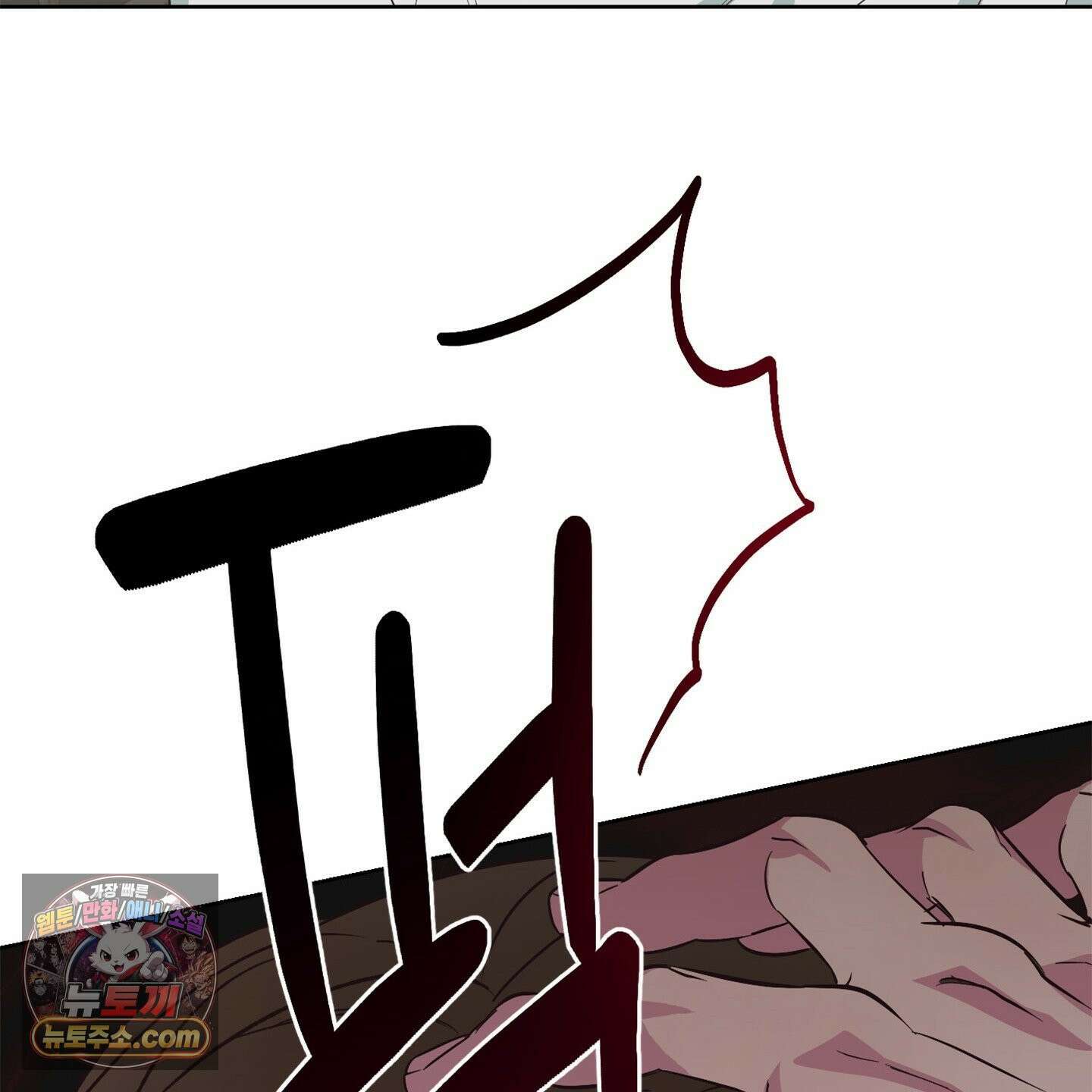 C의 주인 2화 126