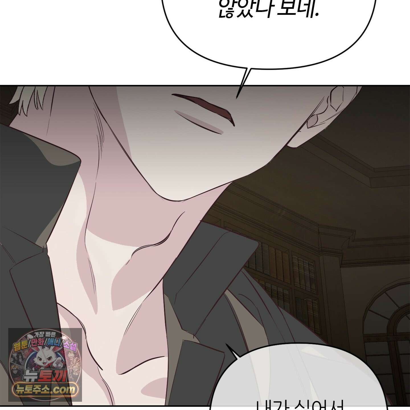 C의 주인 2화 133
