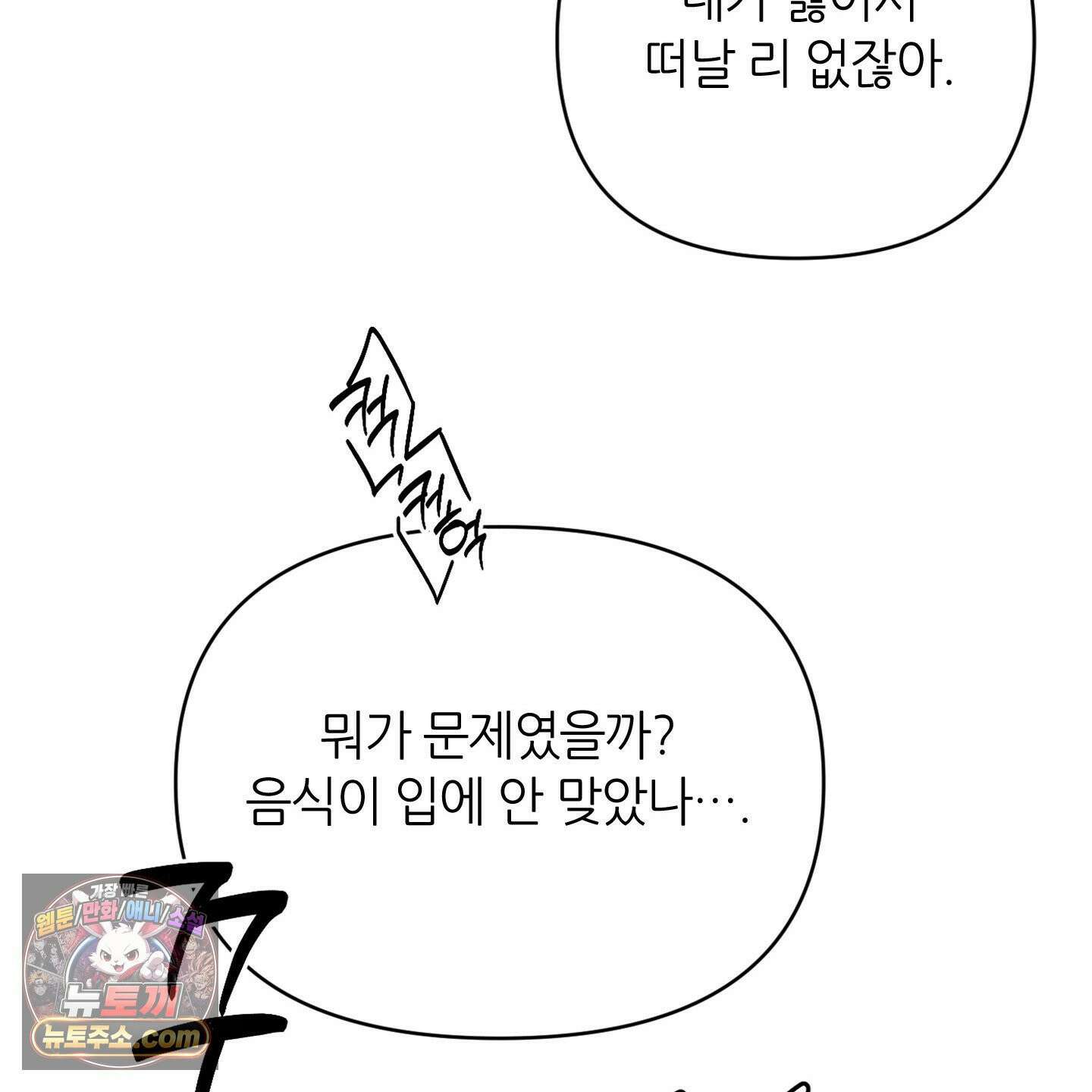 C의 주인 2화 134