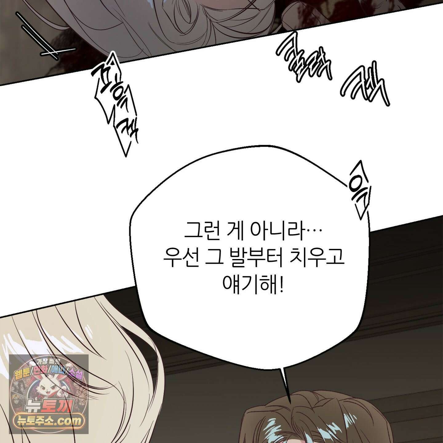 C의 주인 2화 136