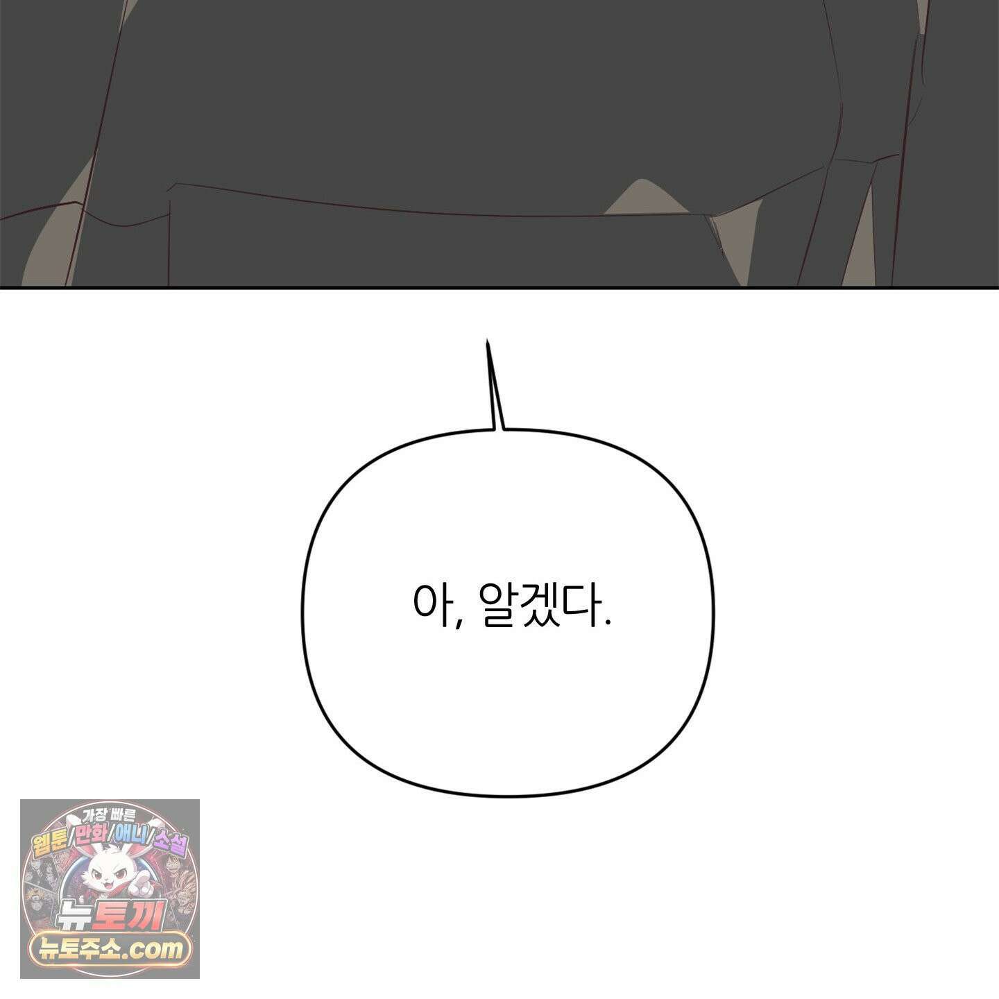 C의 주인 2화 138