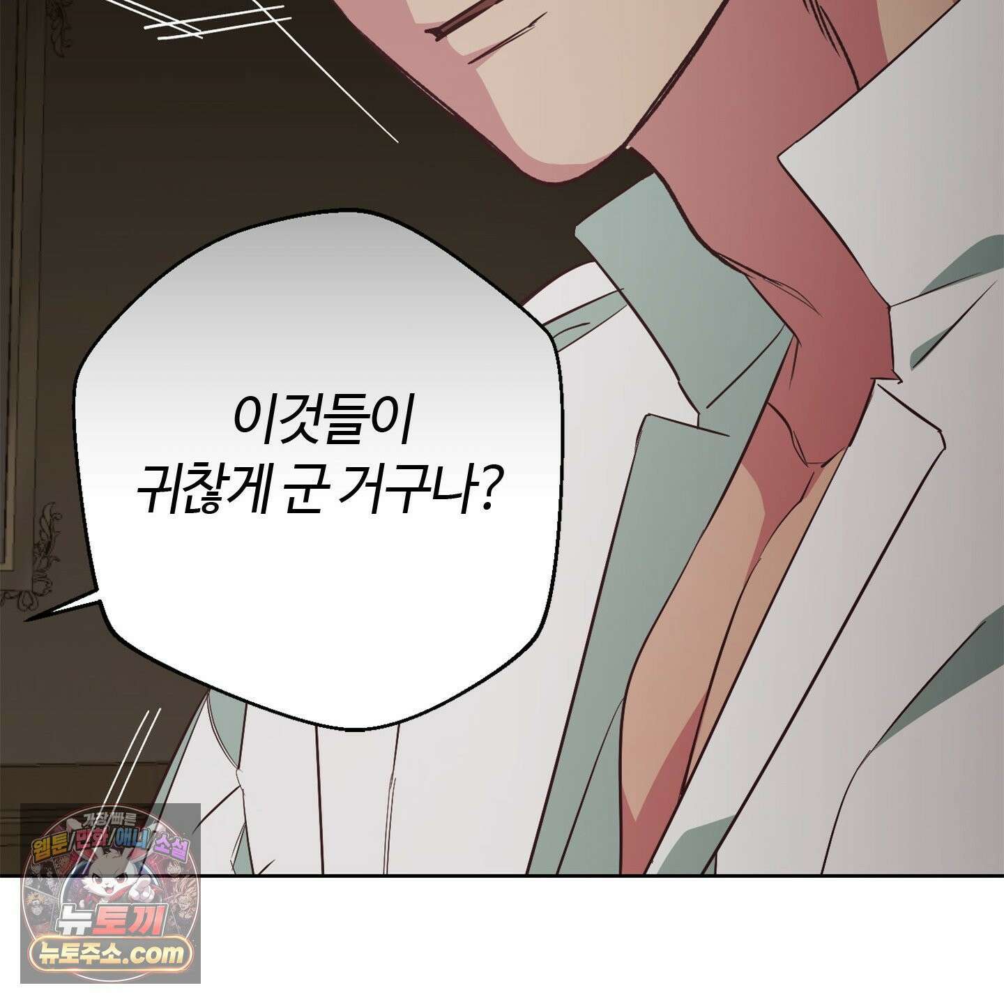 C의 주인 2화 141
