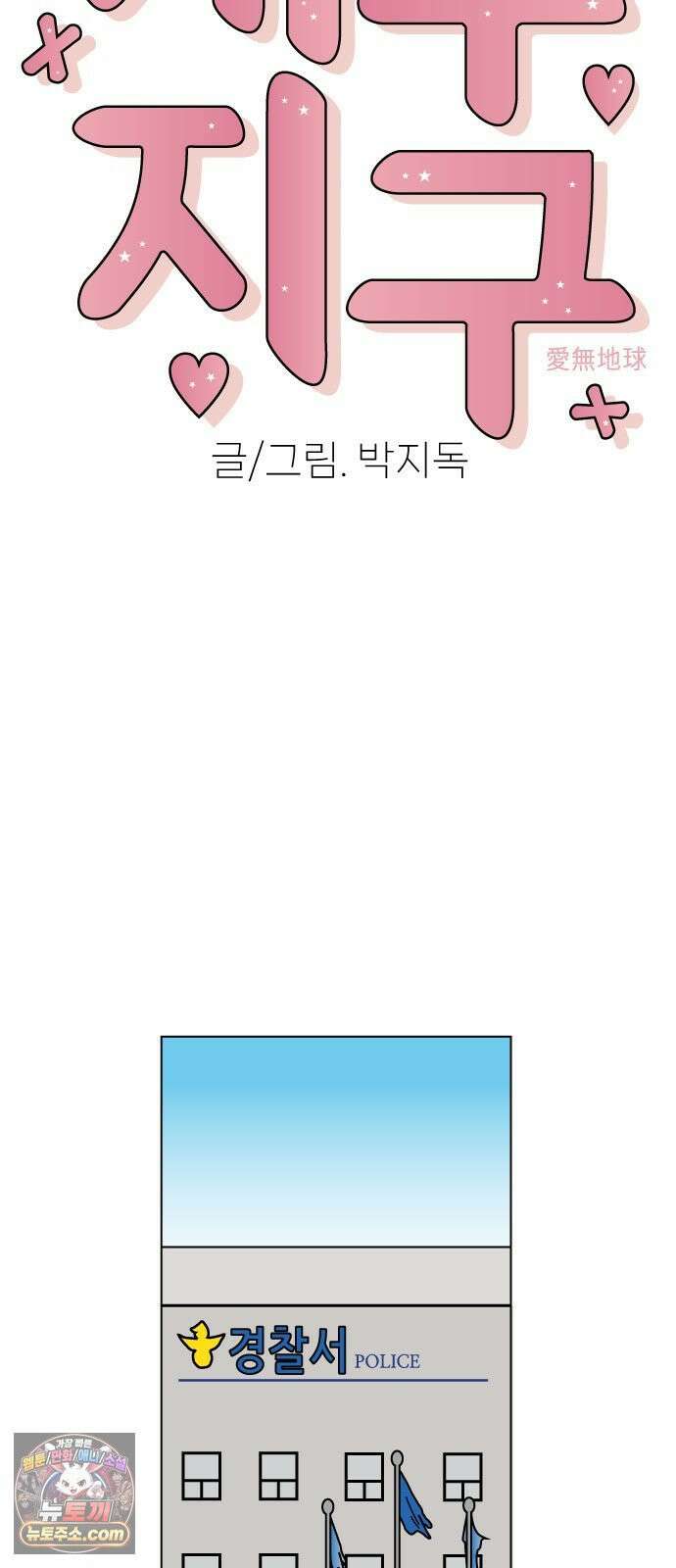 애무지구 2화 5