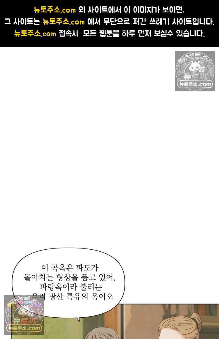 서화가 내린 달 풍년화 11화 1